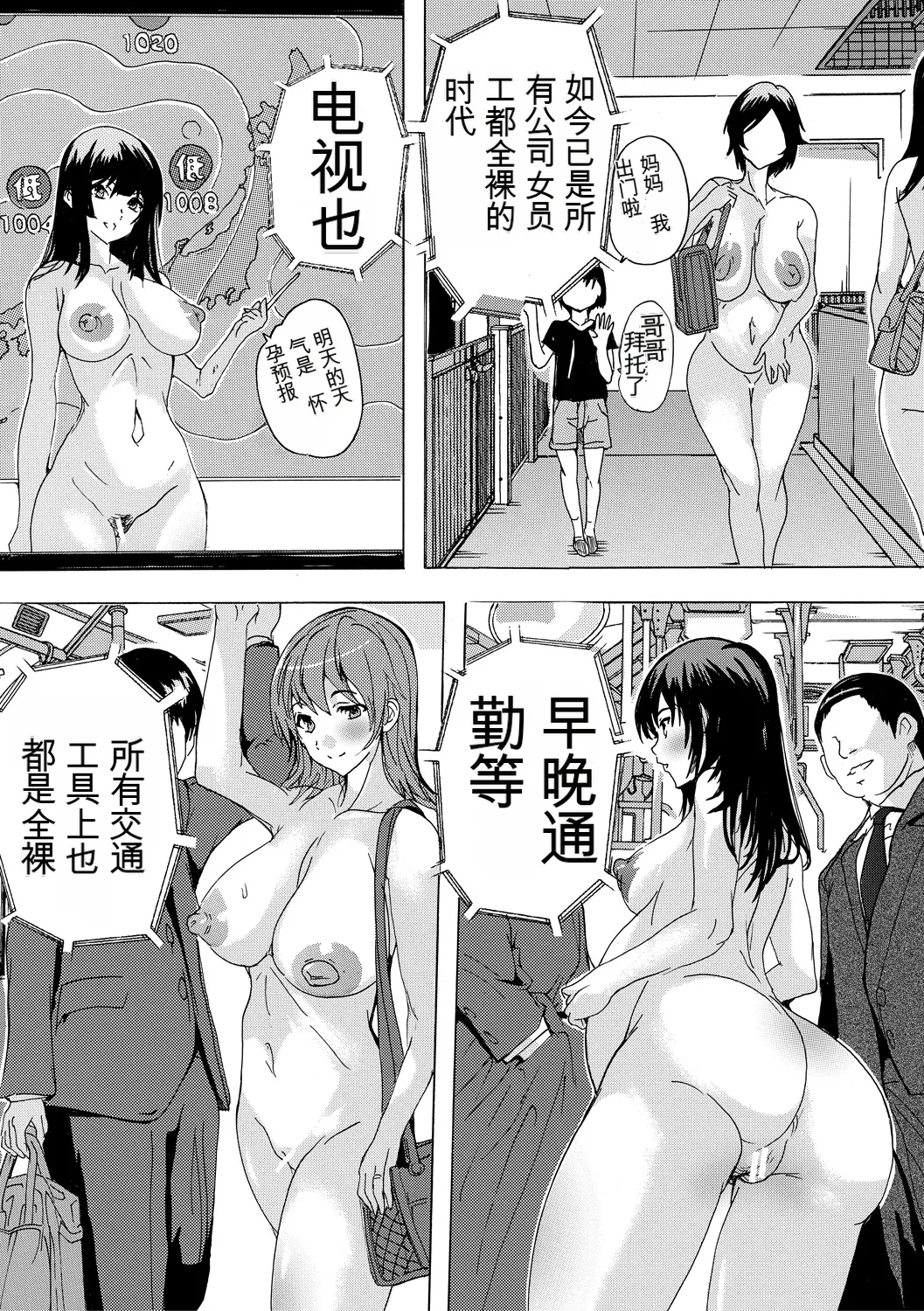 [Natsuka Q-ya]Saiin! Zenra Kaisha[Chinese] [个人机翻机嵌汉化] [Digital] Page 197