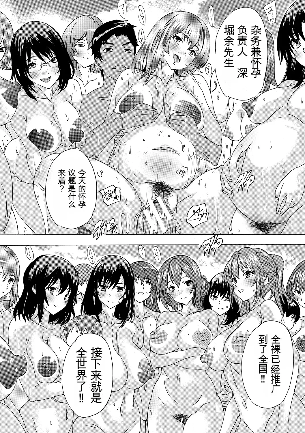 [Natsuka Q-ya]Saiin! Zenra Kaisha[Chinese] [个人机翻机嵌汉化] [Digital] Page 199