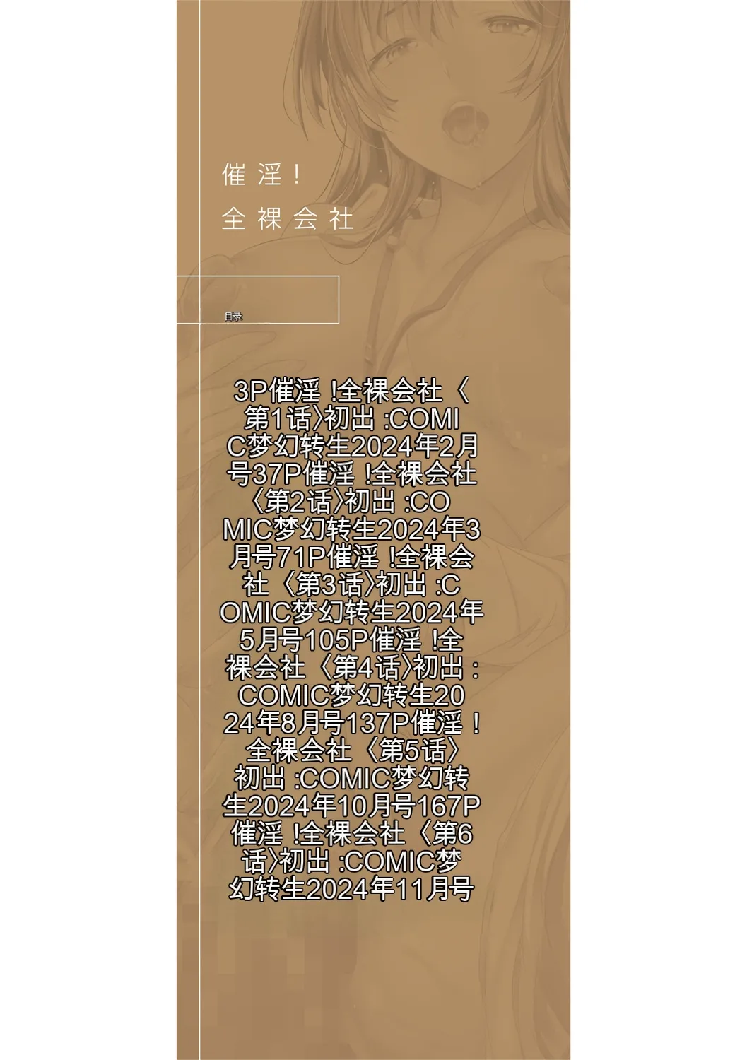 [Natsuka Q-ya]Saiin! Zenra Kaisha[Chinese] [个人机翻机嵌汉化] [Digital] Page 2