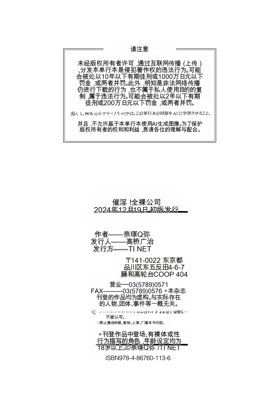 [Natsuka Q-ya]Saiin! Zenra Kaisha[Chinese] [个人机翻机嵌汉化] [Digital] Page 202