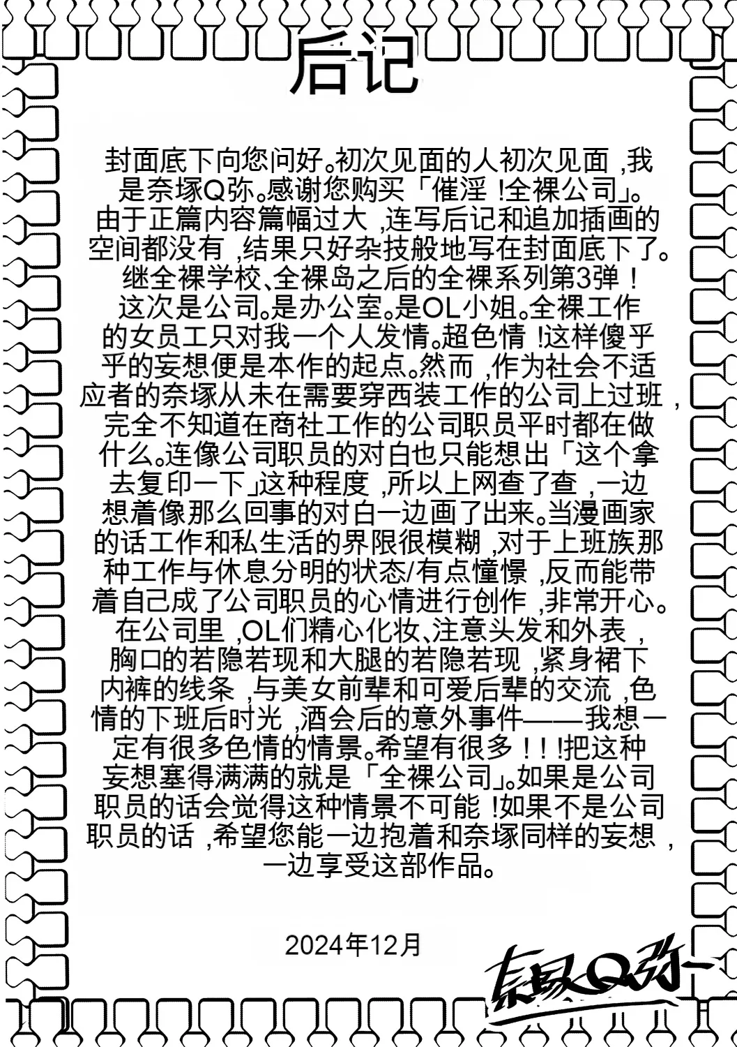 [Natsuka Q-ya]Saiin! Zenra Kaisha[Chinese] [个人机翻机嵌汉化] [Digital] Page 206