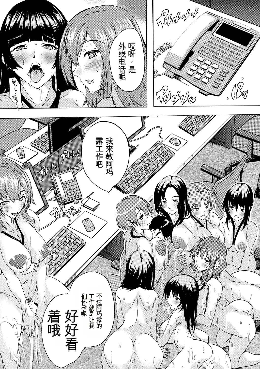 [Natsuka Q-ya]Saiin! Zenra Kaisha[Chinese] [个人机翻机嵌汉化] [Digital] Page 21