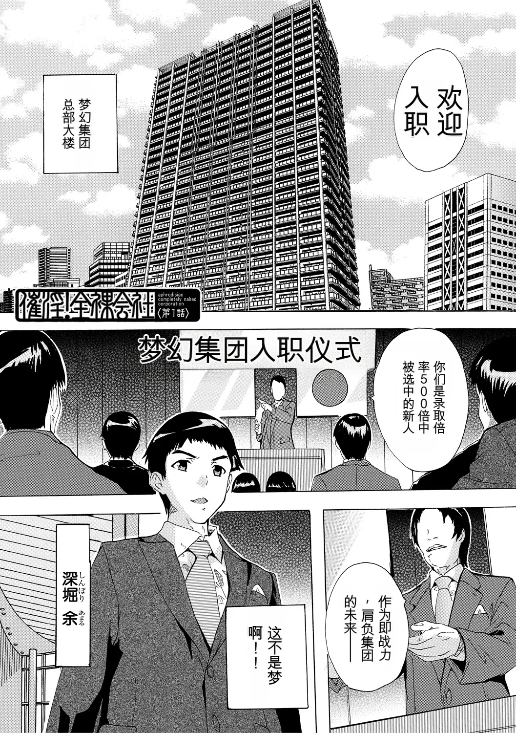 [Natsuka Q-ya]Saiin! Zenra Kaisha[Chinese] [个人机翻机嵌汉化] [Digital] Page 3