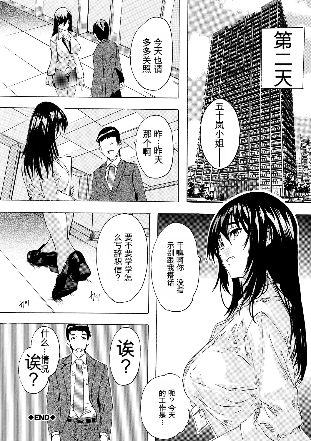 [Natsuka Q-ya]Saiin! Zenra Kaisha[Chinese] [个人机翻机嵌汉化] [Digital] Page 36