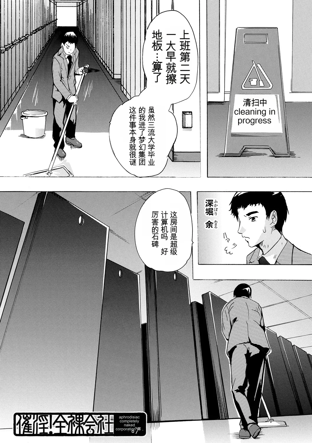 [Natsuka Q-ya]Saiin! Zenra Kaisha[Chinese] [个人机翻机嵌汉化] [Digital] Page 37