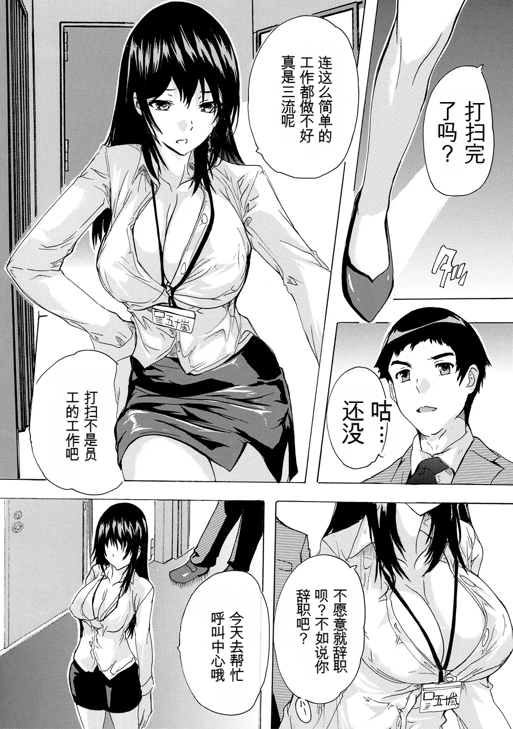 [Natsuka Q-ya]Saiin! Zenra Kaisha[Chinese] [个人机翻机嵌汉化] [Digital] Page 38