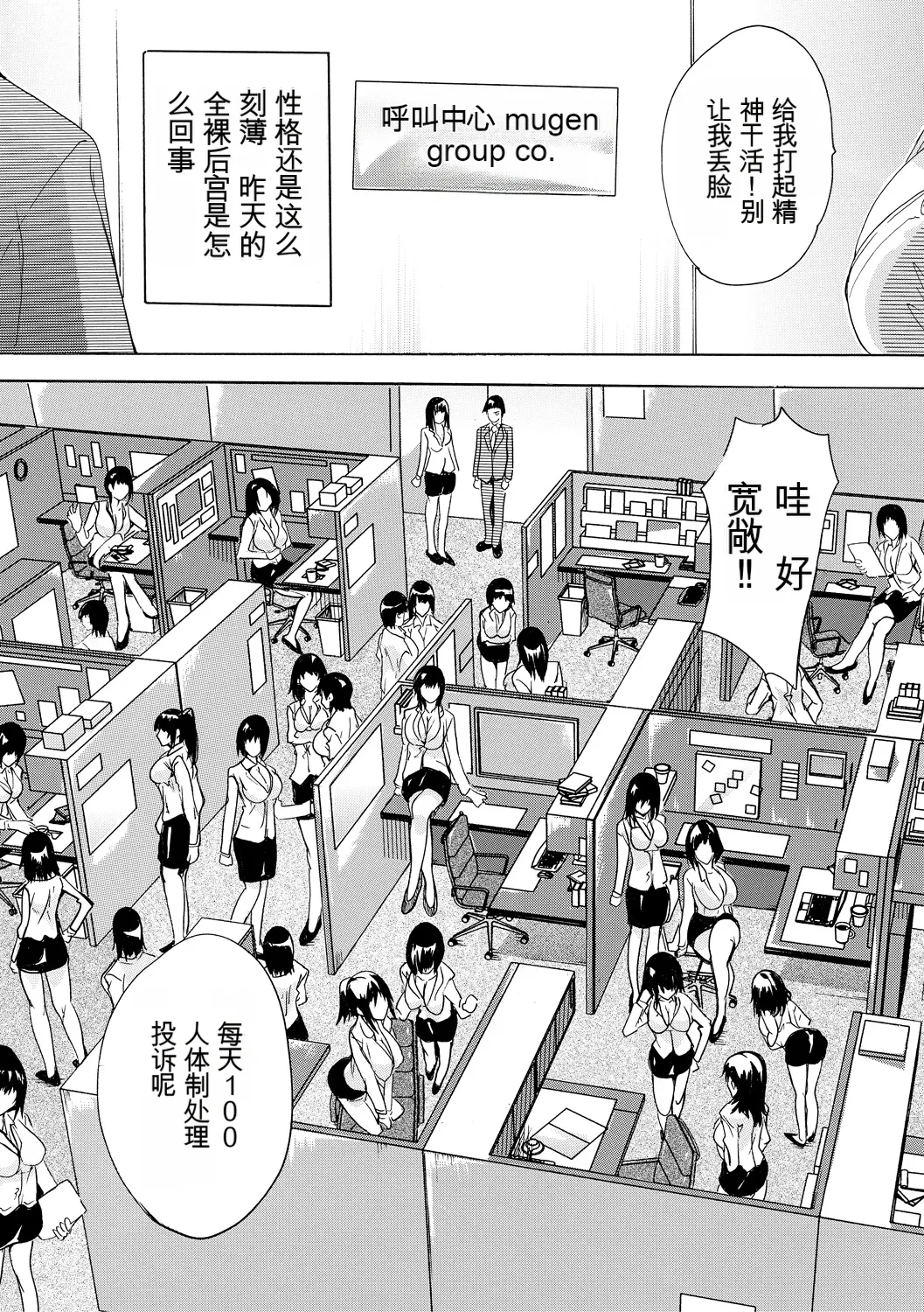 [Natsuka Q-ya]Saiin! Zenra Kaisha[Chinese] [个人机翻机嵌汉化] [Digital] Page 39