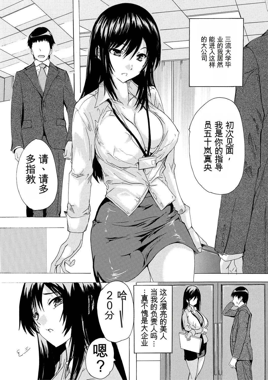 [Natsuka Q-ya]Saiin! Zenra Kaisha[Chinese] [个人机翻机嵌汉化] [Digital] Page 4