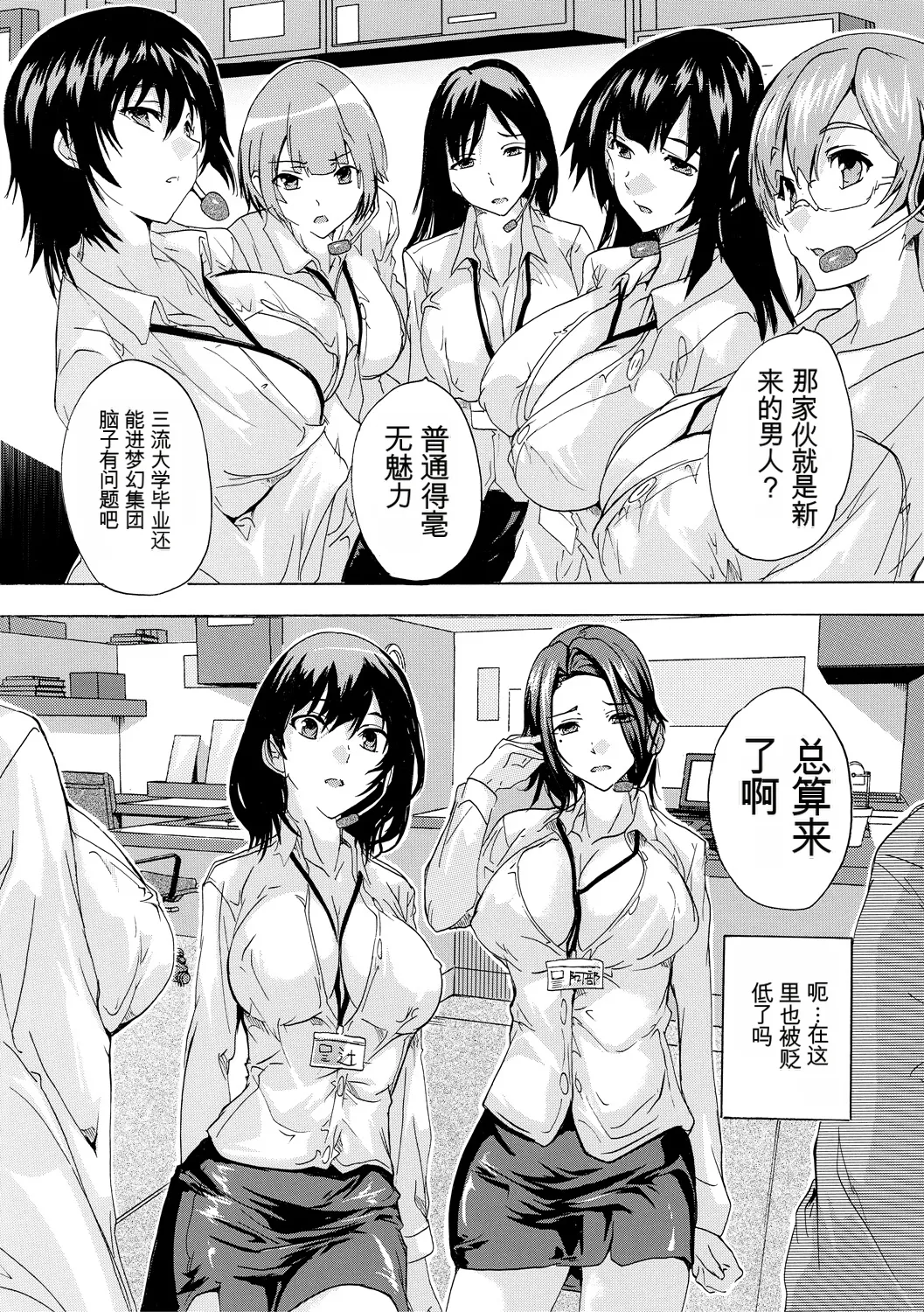 [Natsuka Q-ya]Saiin! Zenra Kaisha[Chinese] [个人机翻机嵌汉化] [Digital] Page 40