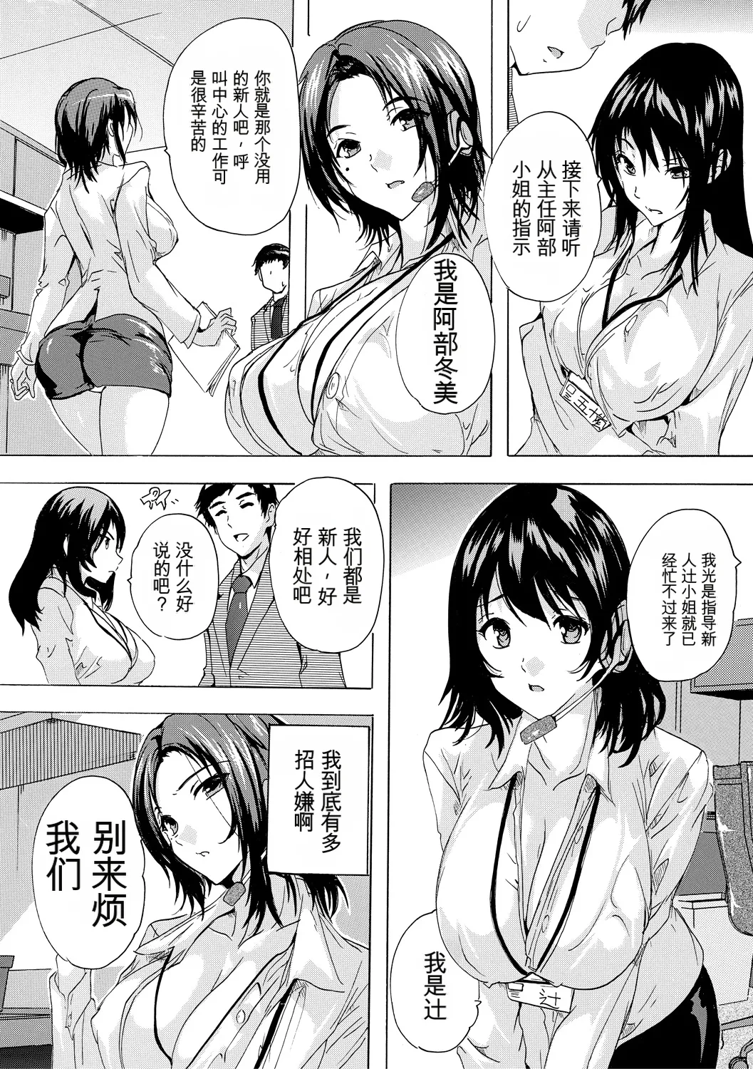 [Natsuka Q-ya]Saiin! Zenra Kaisha[Chinese] [个人机翻机嵌汉化] [Digital] Page 41