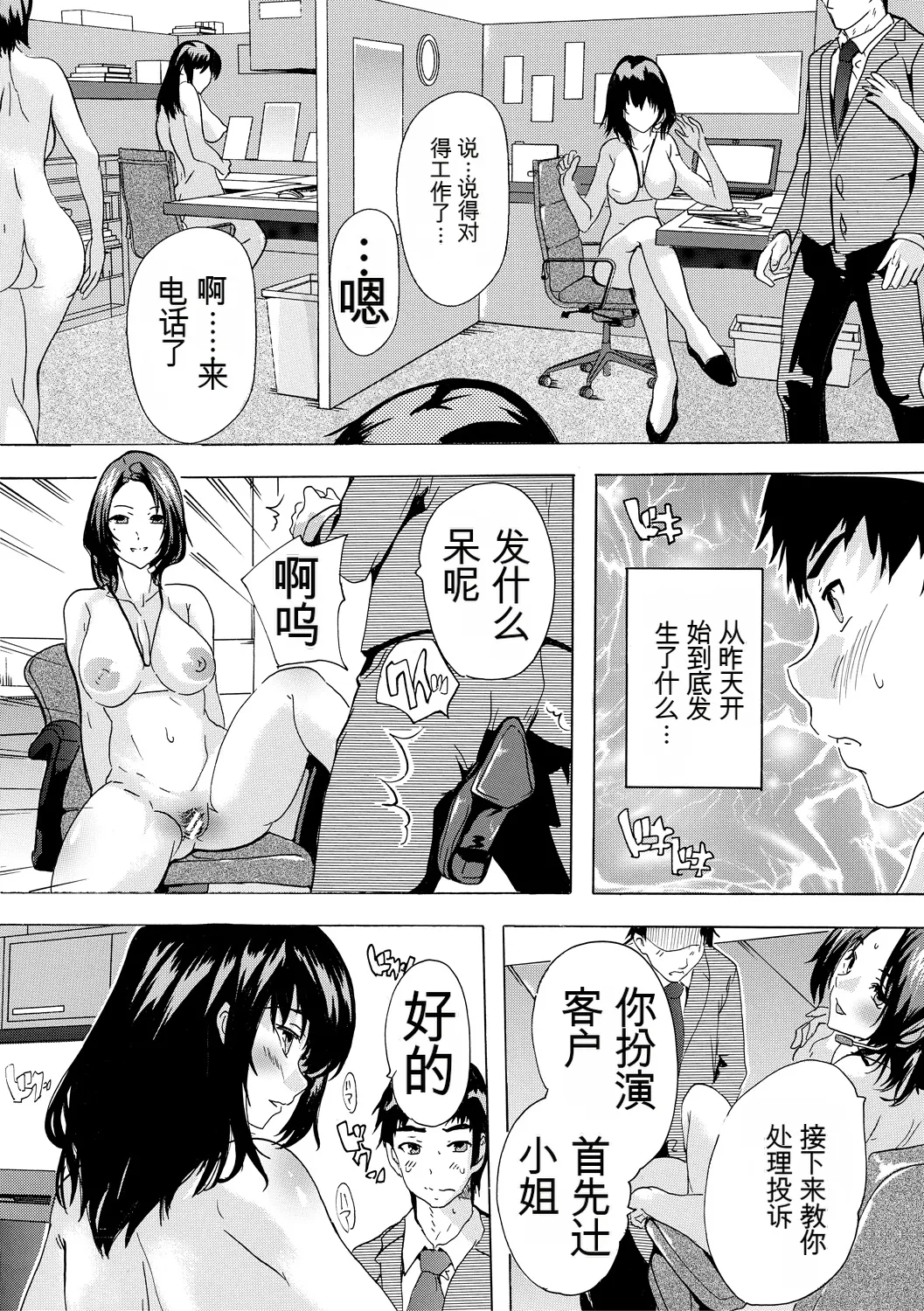 [Natsuka Q-ya]Saiin! Zenra Kaisha[Chinese] [个人机翻机嵌汉化] [Digital] Page 44