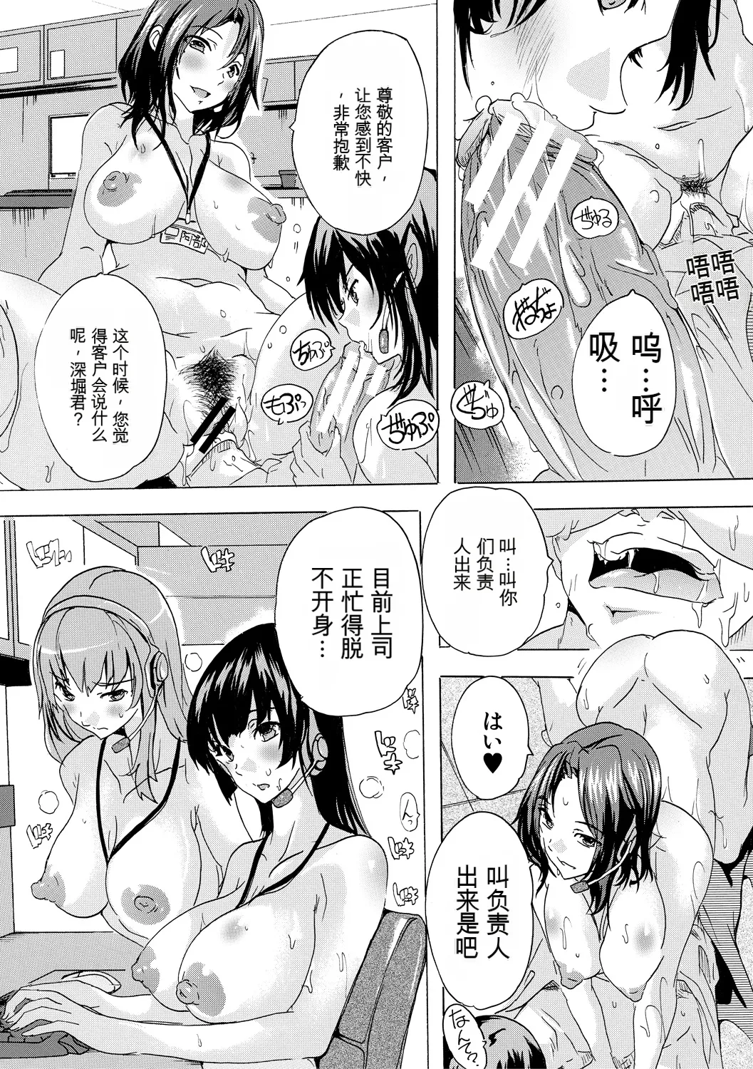 [Natsuka Q-ya]Saiin! Zenra Kaisha[Chinese] [个人机翻机嵌汉化] [Digital] Page 47