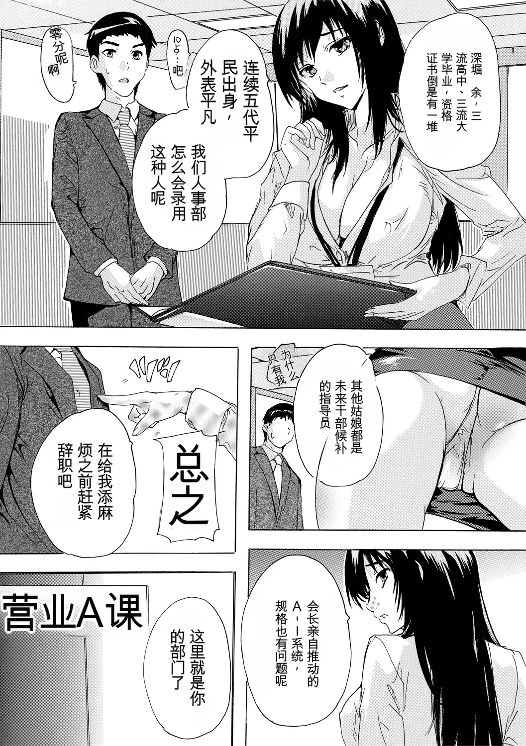 [Natsuka Q-ya]Saiin! Zenra Kaisha[Chinese] [个人机翻机嵌汉化] [Digital] Page 5