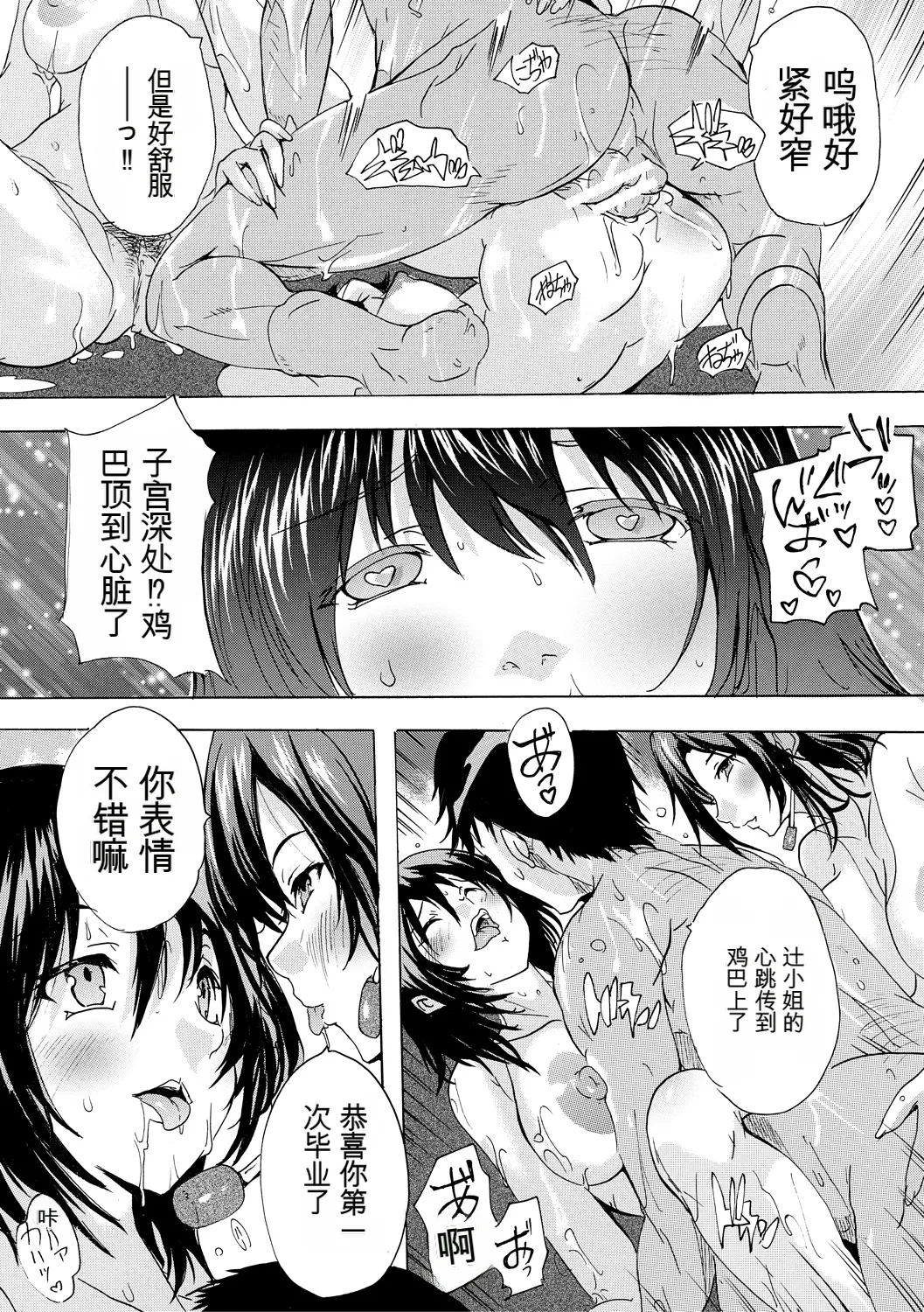 [Natsuka Q-ya]Saiin! Zenra Kaisha[Chinese] [个人机翻机嵌汉化] [Digital] Page 53