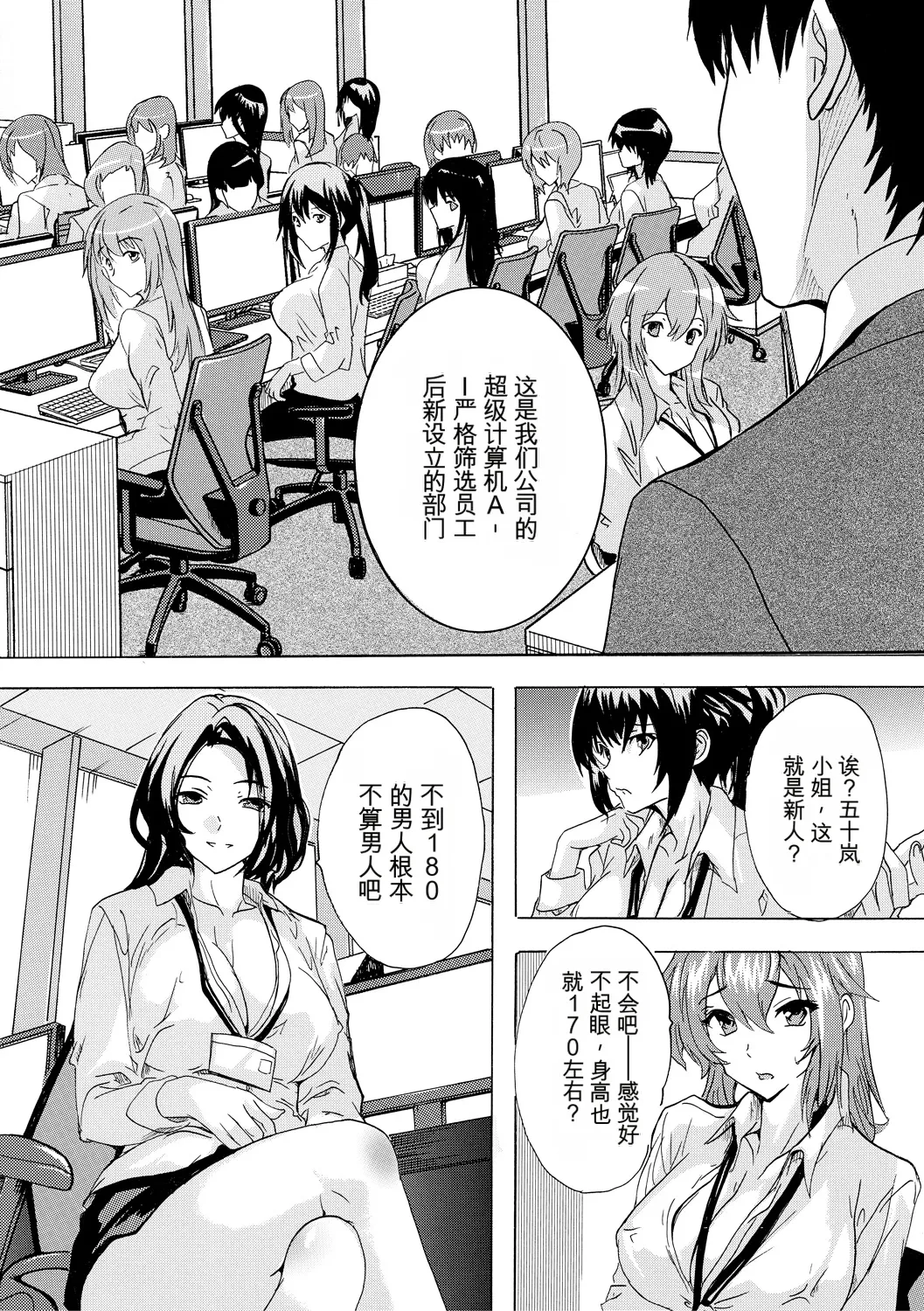 [Natsuka Q-ya]Saiin! Zenra Kaisha[Chinese] [个人机翻机嵌汉化] [Digital] Page 6