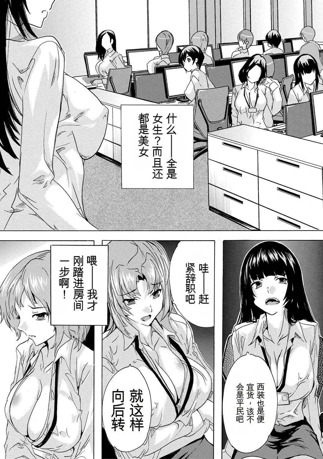 [Natsuka Q-ya]Saiin! Zenra Kaisha[Chinese] [个人机翻机嵌汉化] [Digital] Page 7