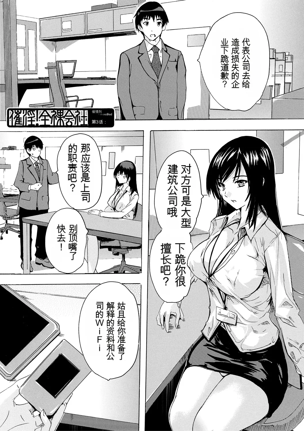 [Natsuka Q-ya]Saiin! Zenra Kaisha[Chinese] [个人机翻机嵌汉化] [Digital] Page 71