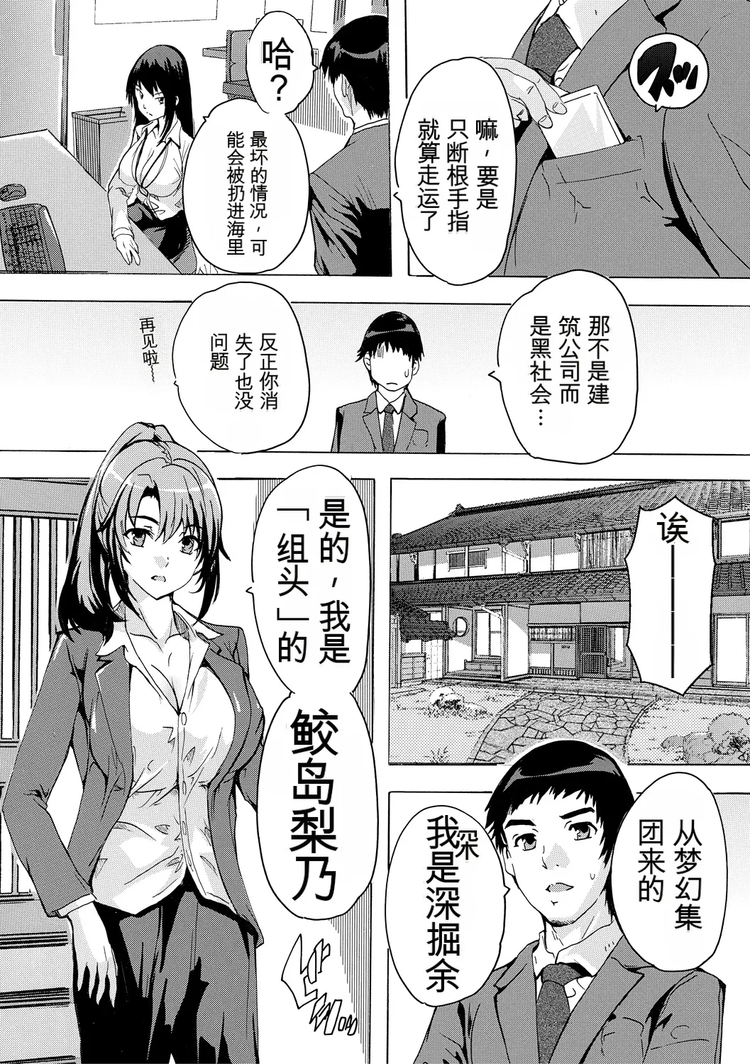 [Natsuka Q-ya]Saiin! Zenra Kaisha[Chinese] [个人机翻机嵌汉化] [Digital] Page 72