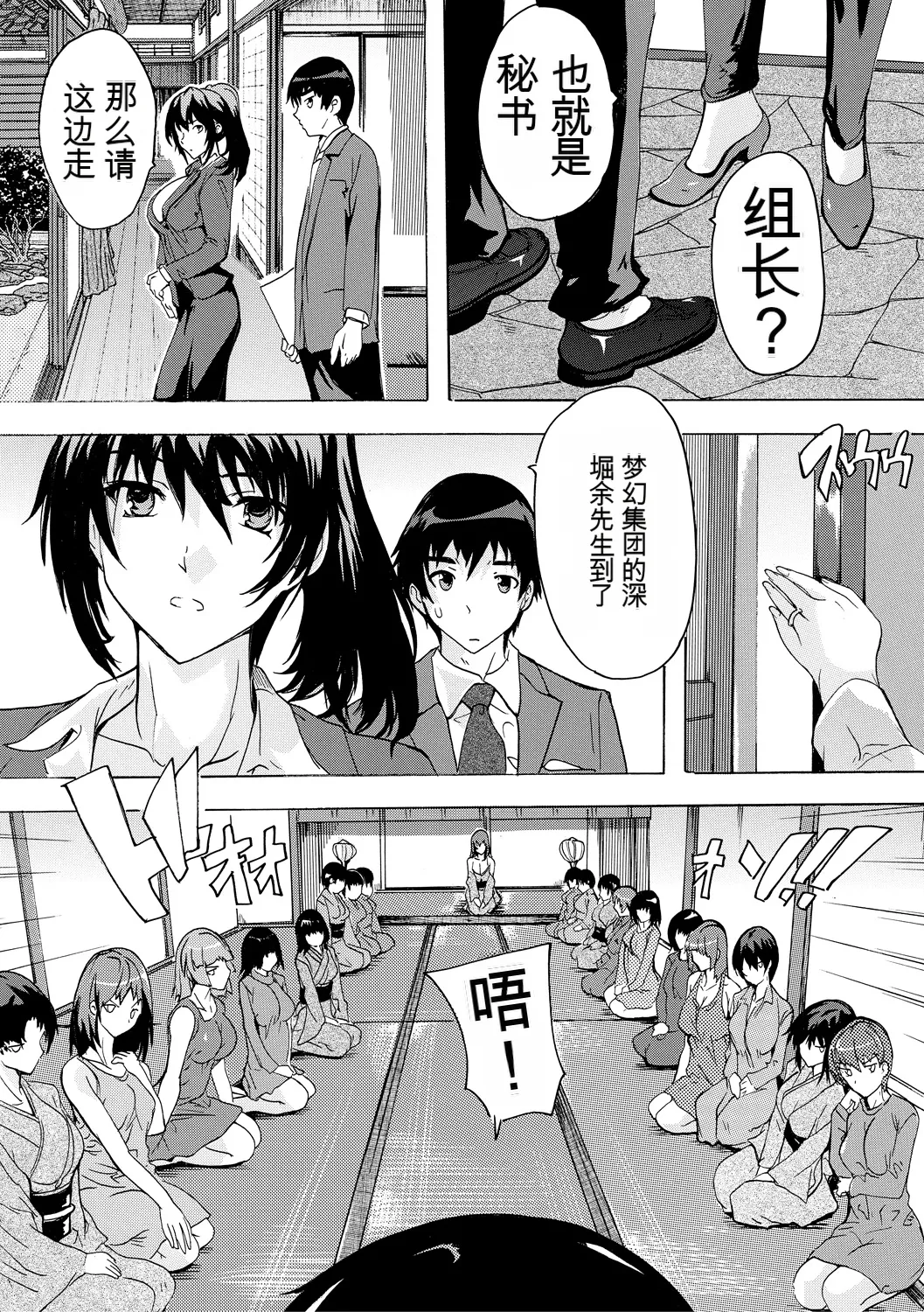 [Natsuka Q-ya]Saiin! Zenra Kaisha[Chinese] [个人机翻机嵌汉化] [Digital] Page 73