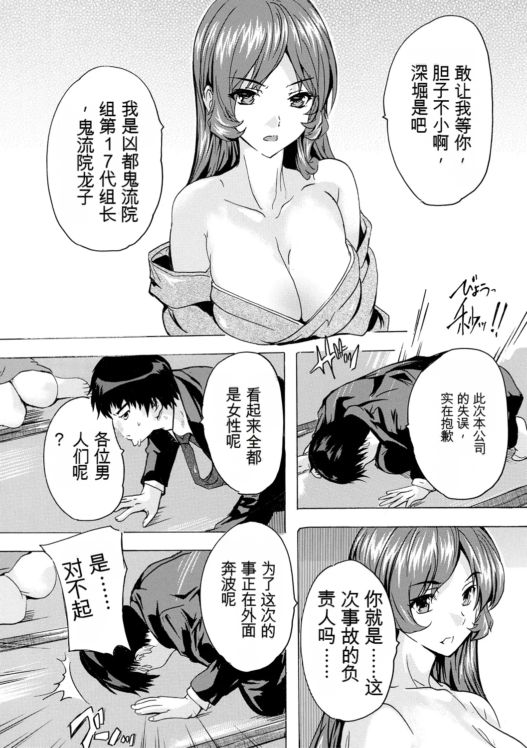[Natsuka Q-ya]Saiin! Zenra Kaisha[Chinese] [个人机翻机嵌汉化] [Digital] Page 74