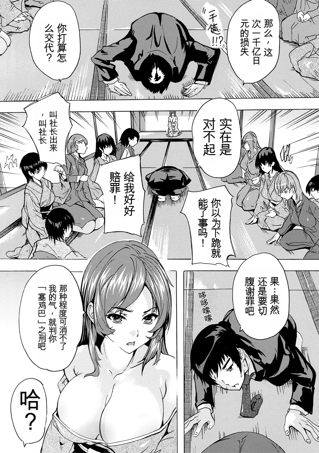 [Natsuka Q-ya]Saiin! Zenra Kaisha[Chinese] [个人机翻机嵌汉化] [Digital] Page 75