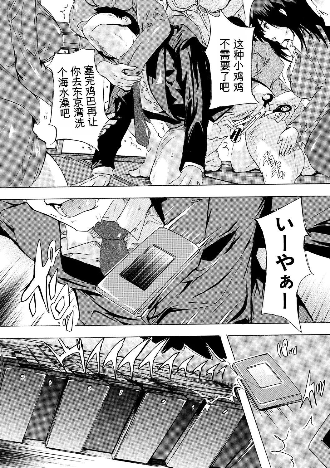 [Natsuka Q-ya]Saiin! Zenra Kaisha[Chinese] [个人机翻机嵌汉化] [Digital] Page 77