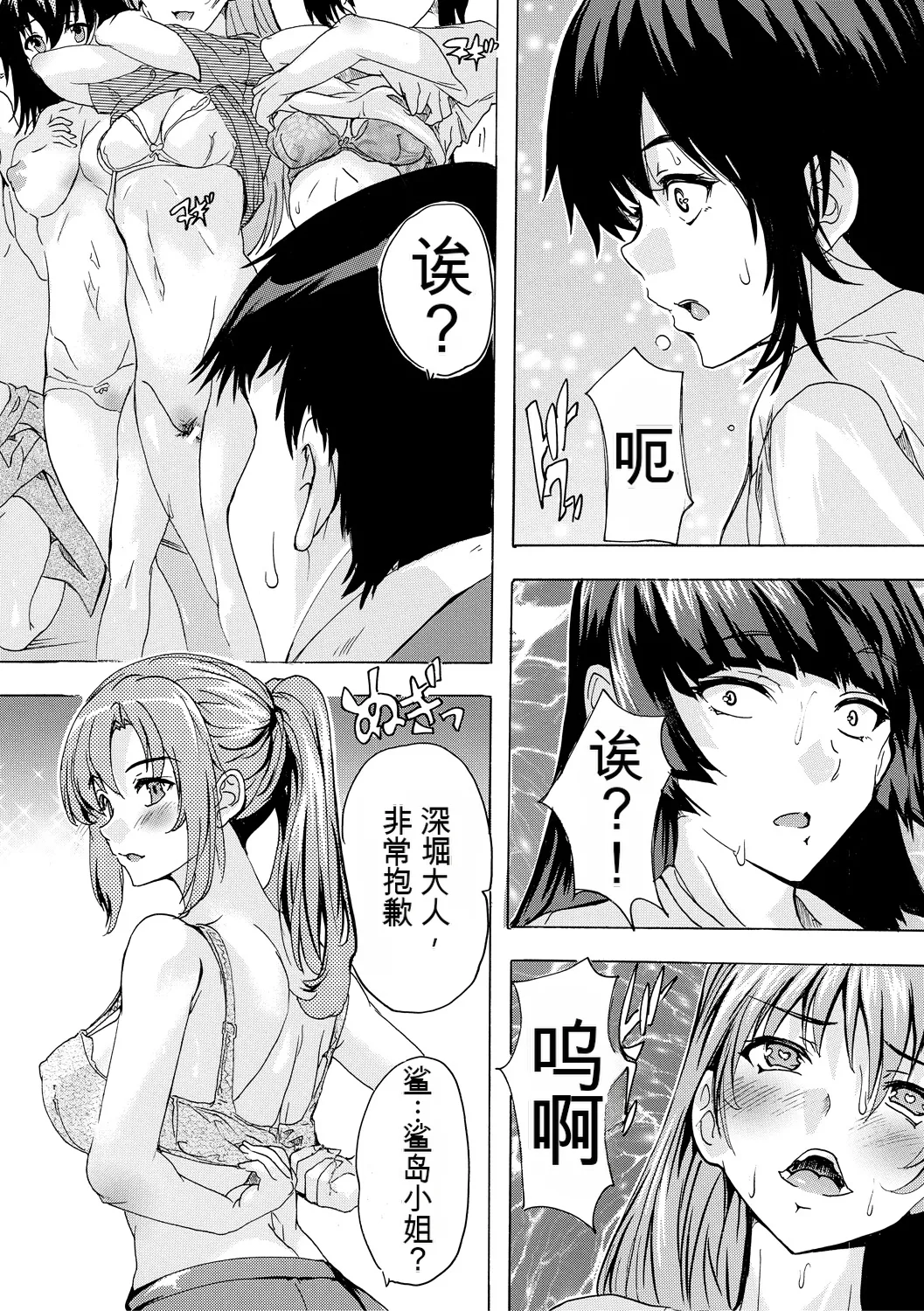[Natsuka Q-ya]Saiin! Zenra Kaisha[Chinese] [个人机翻机嵌汉化] [Digital] Page 78