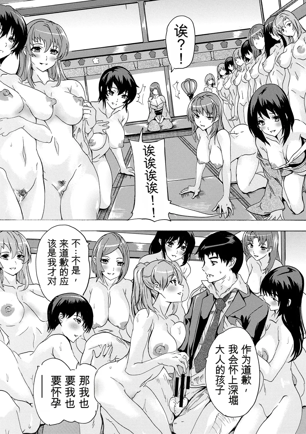 [Natsuka Q-ya]Saiin! Zenra Kaisha[Chinese] [个人机翻机嵌汉化] [Digital] Page 79