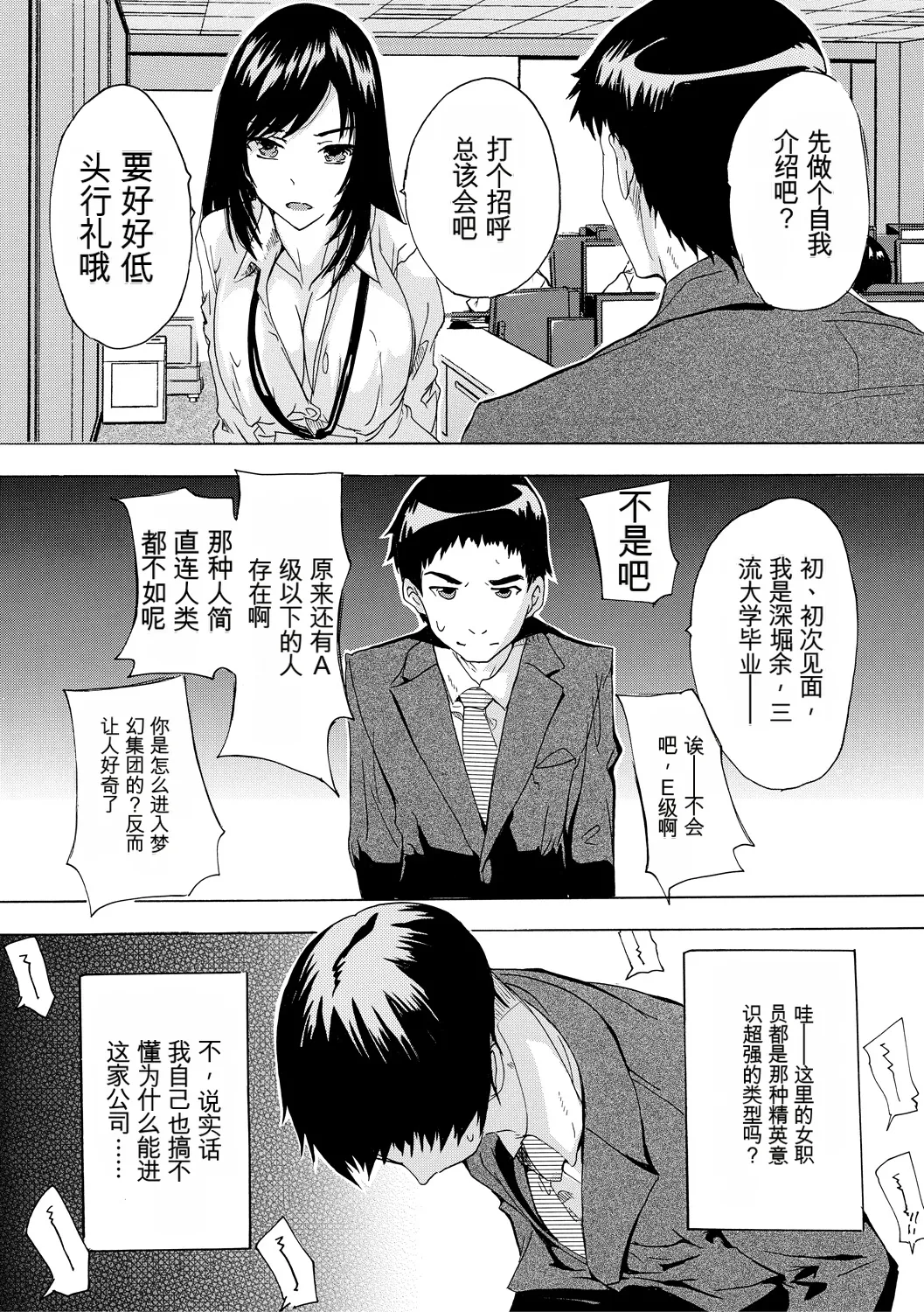 [Natsuka Q-ya]Saiin! Zenra Kaisha[Chinese] [个人机翻机嵌汉化] [Digital] Page 8