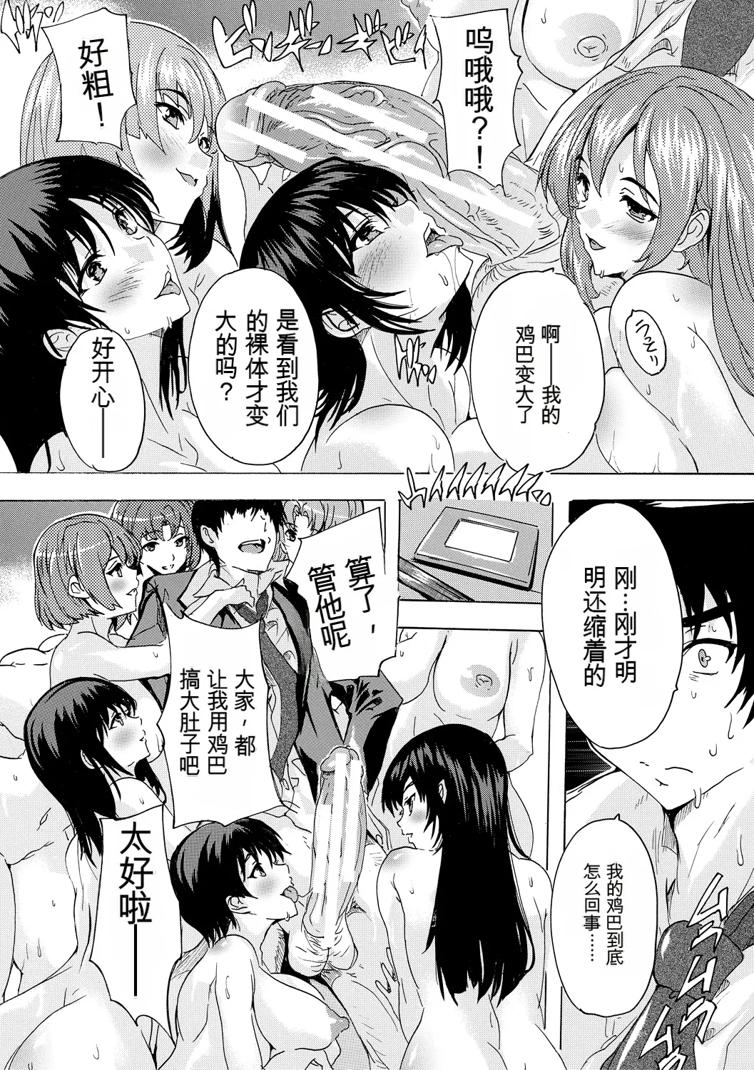 [Natsuka Q-ya]Saiin! Zenra Kaisha[Chinese] [个人机翻机嵌汉化] [Digital] Page 80