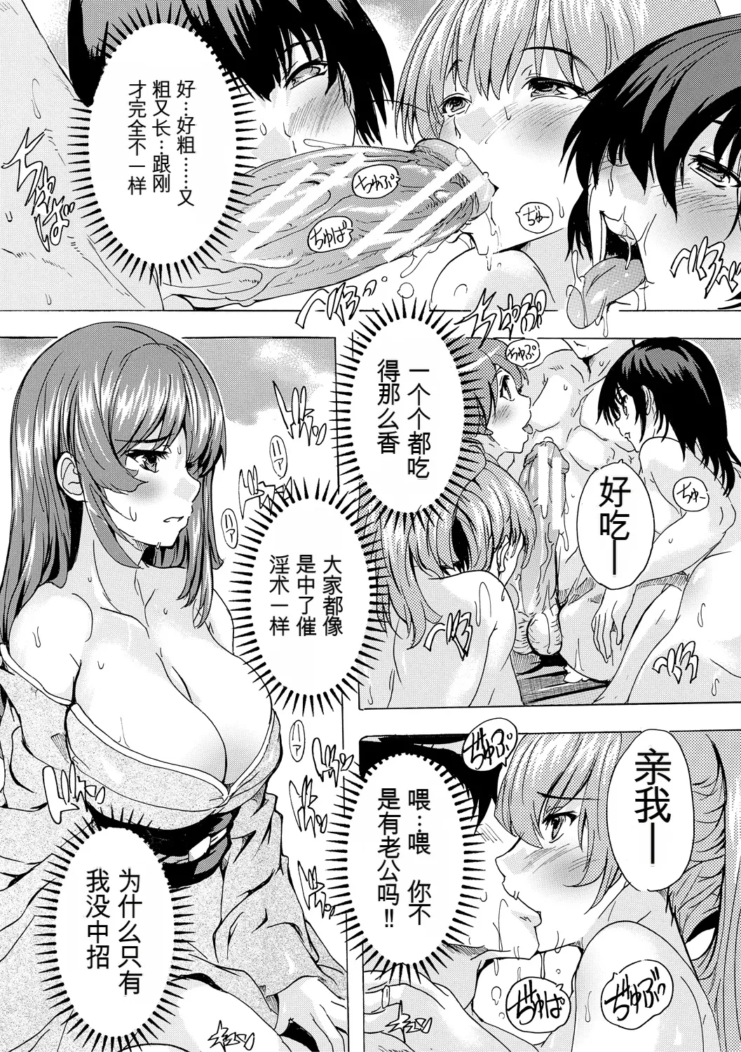 [Natsuka Q-ya]Saiin! Zenra Kaisha[Chinese] [个人机翻机嵌汉化] [Digital] Page 82