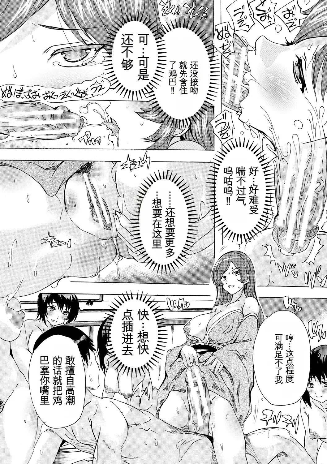 [Natsuka Q-ya]Saiin! Zenra Kaisha[Chinese] [个人机翻机嵌汉化] [Digital] Page 88