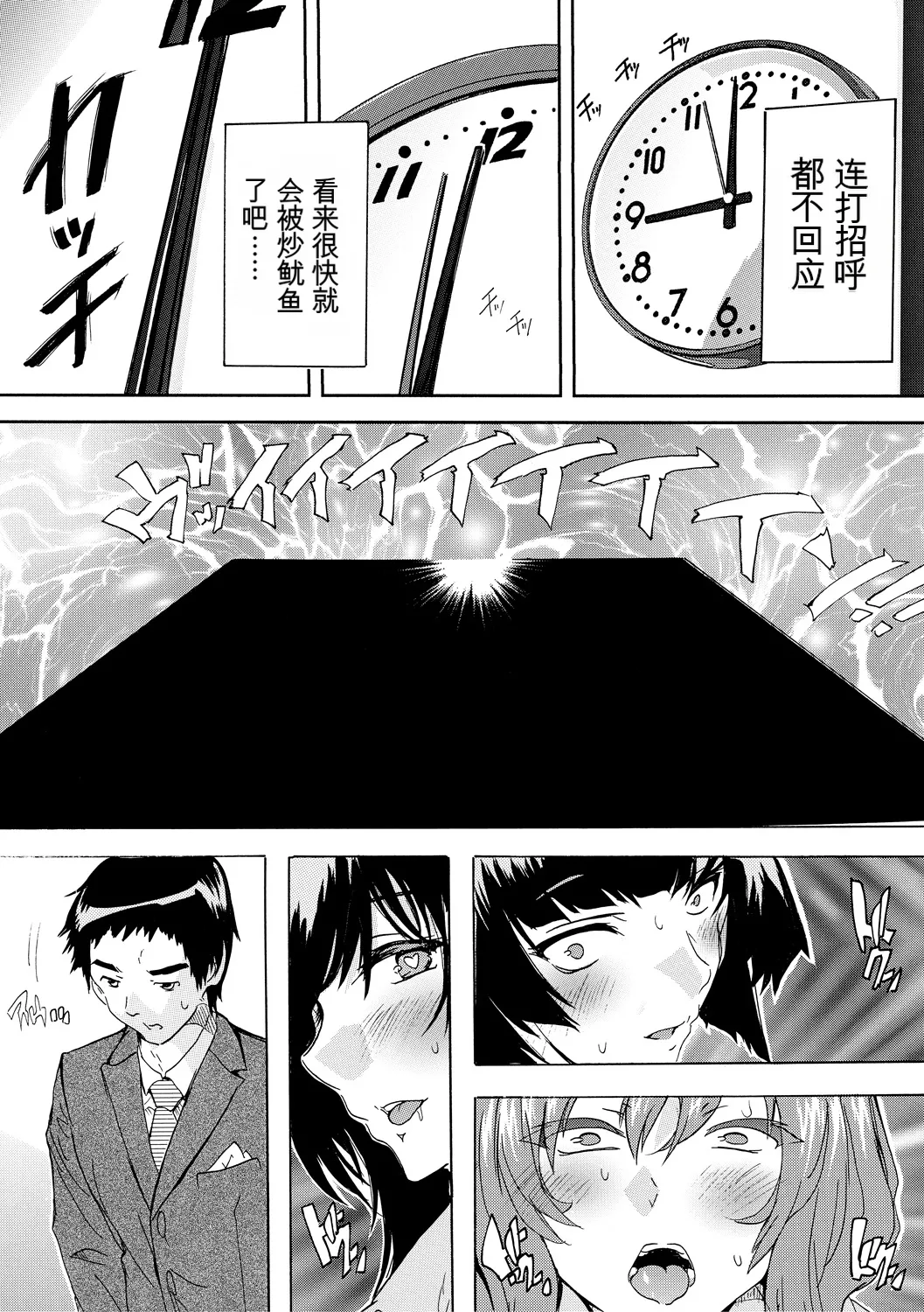 [Natsuka Q-ya]Saiin! Zenra Kaisha[Chinese] [个人机翻机嵌汉化] [Digital] Page 9