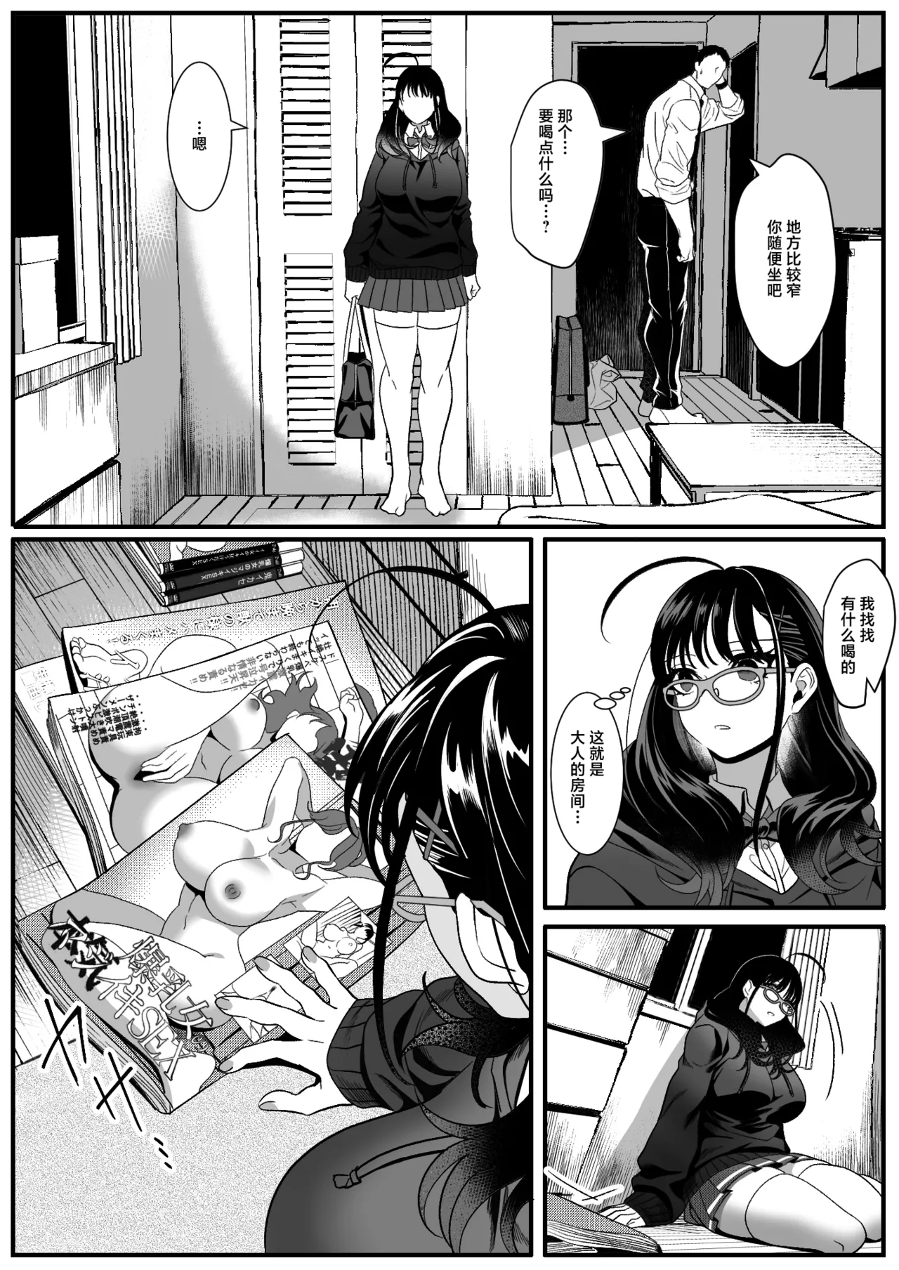 [HOT CALPIS]Juken Tsukare no Joshi o Omochikaeri Shita Hanashi[Chinese] Page 10