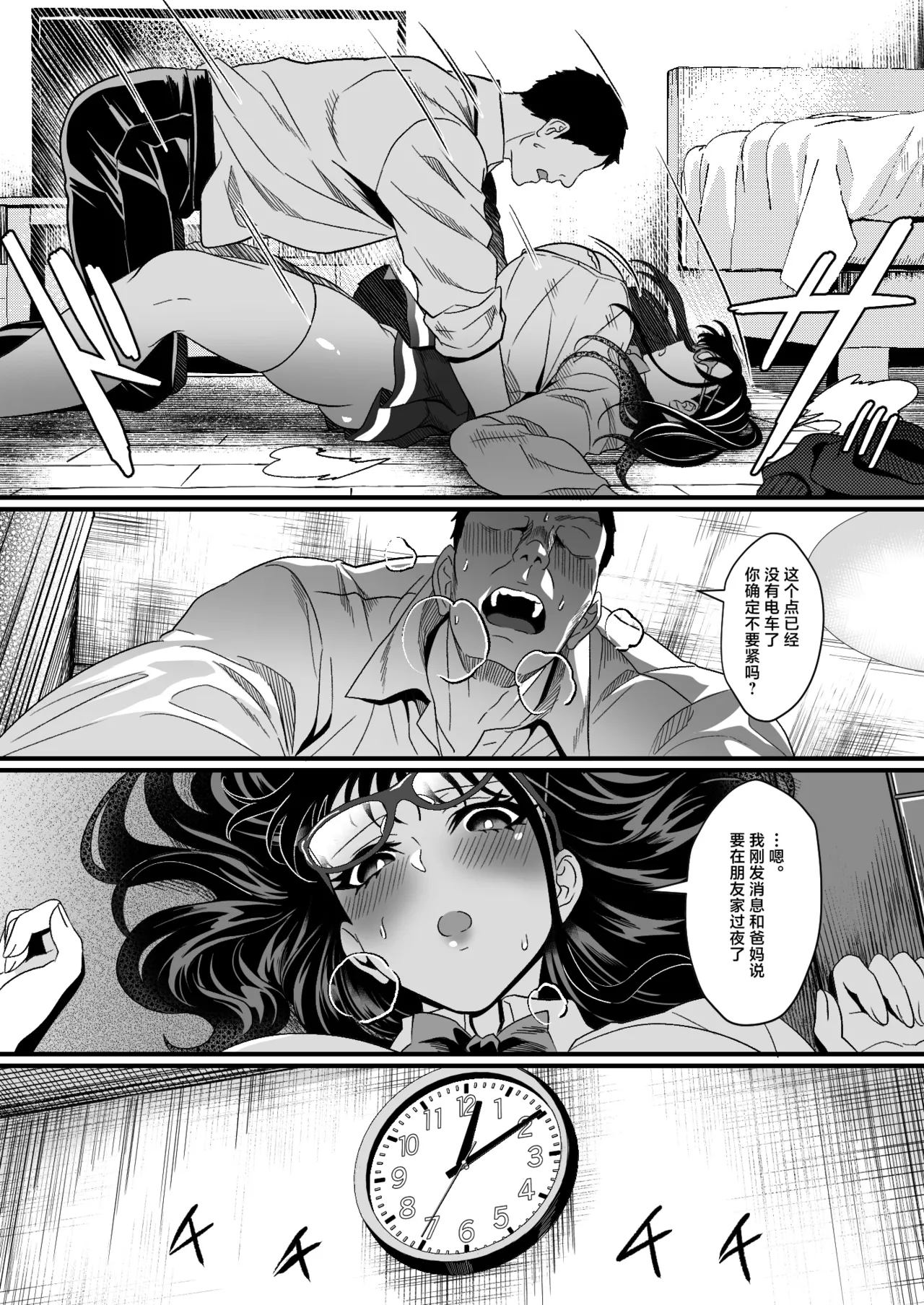 [HOT CALPIS]Juken Tsukare no Joshi o Omochikaeri Shita Hanashi[Chinese] Page 15