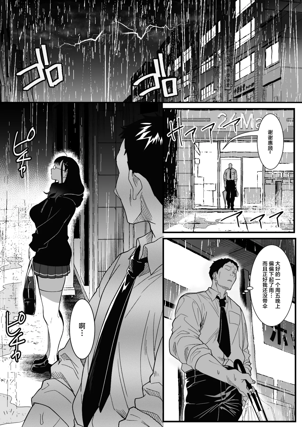 [HOT CALPIS]Juken Tsukare no Joshi o Omochikaeri Shita Hanashi[Chinese] Page 2