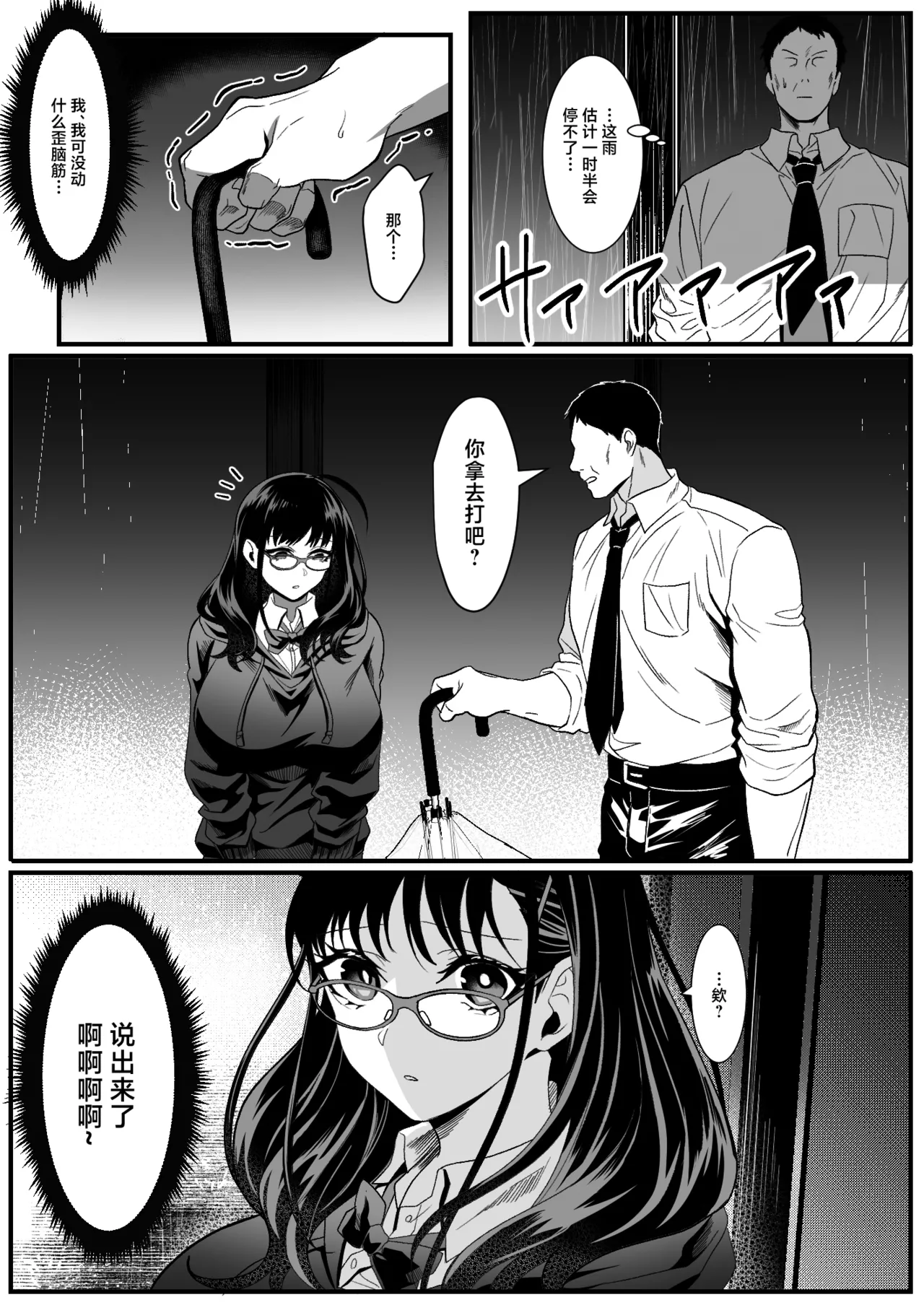 [HOT CALPIS]Juken Tsukare no Joshi o Omochikaeri Shita Hanashi[Chinese] Page 4