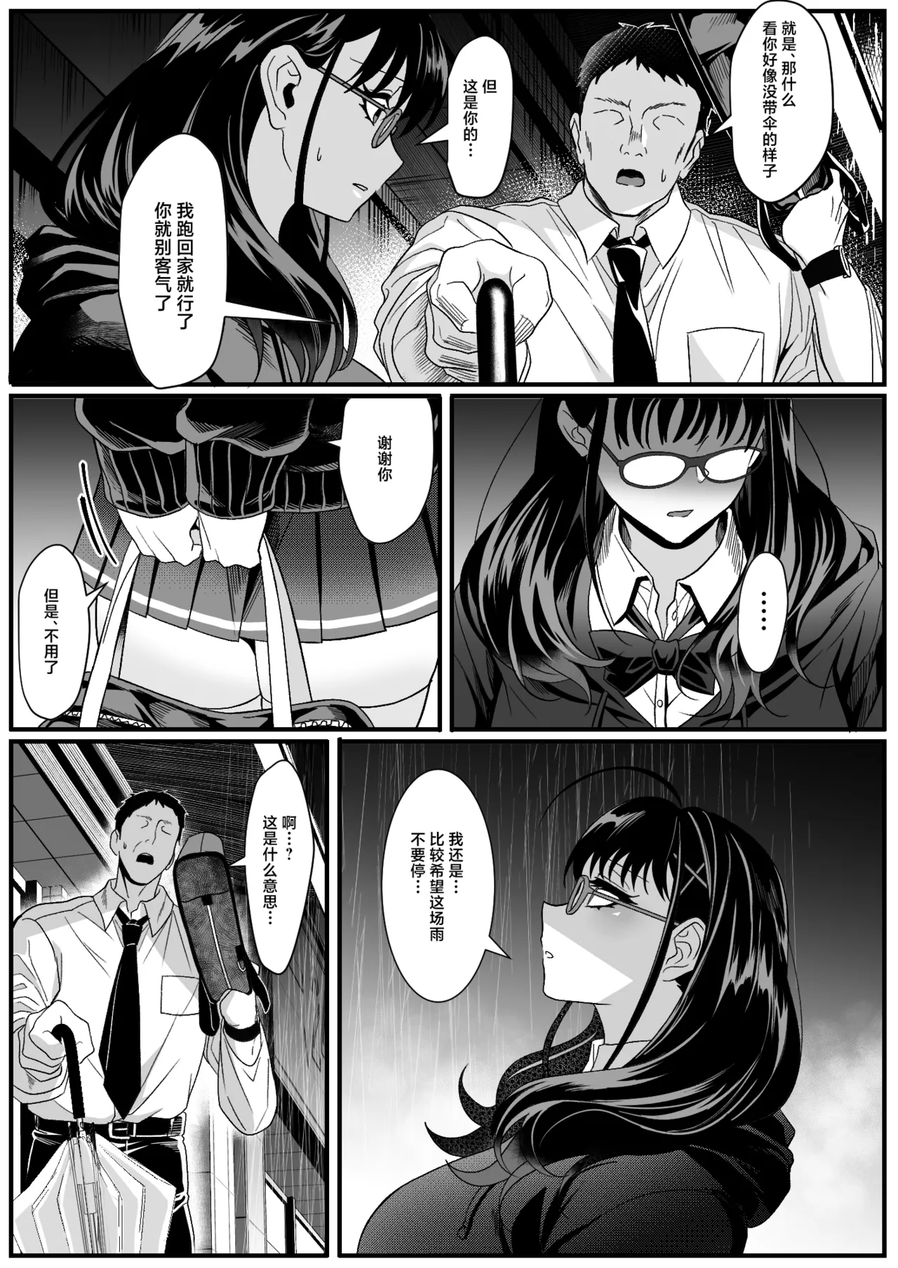 [HOT CALPIS]Juken Tsukare no Joshi o Omochikaeri Shita Hanashi[Chinese] Page 5