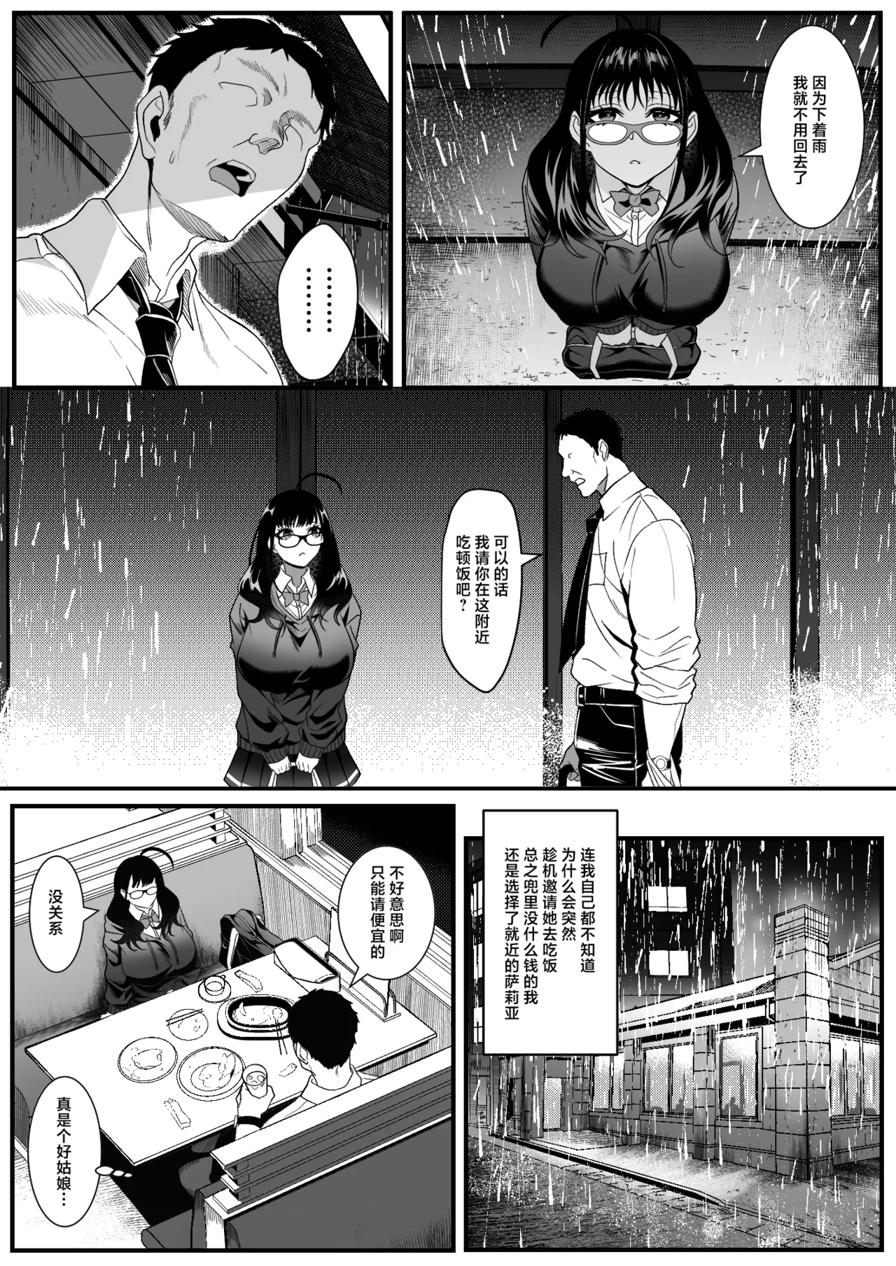 [HOT CALPIS]Juken Tsukare no Joshi o Omochikaeri Shita Hanashi[Chinese] Page 6