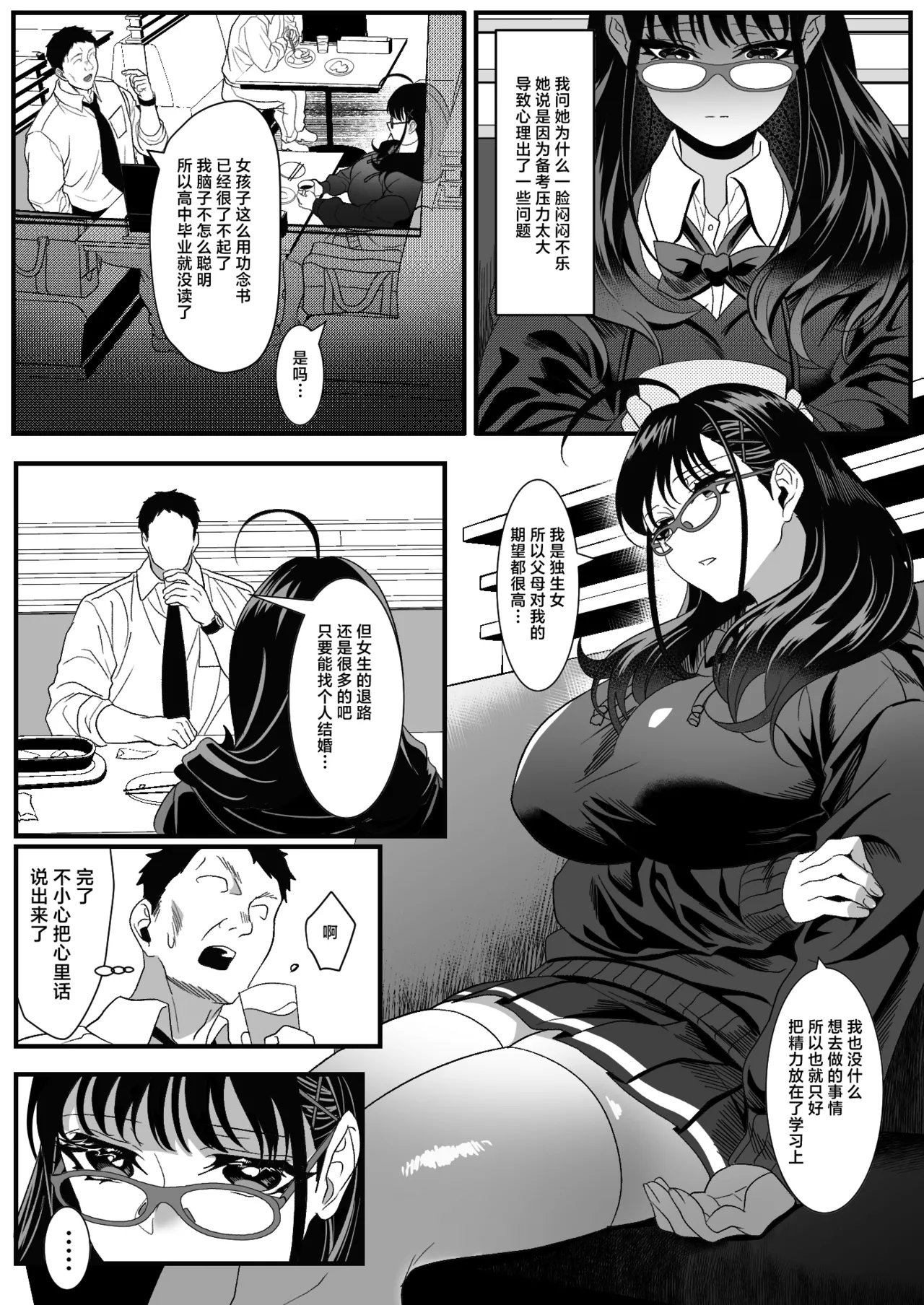 [HOT CALPIS]Juken Tsukare no Joshi o Omochikaeri Shita Hanashi[Chinese] Page 7