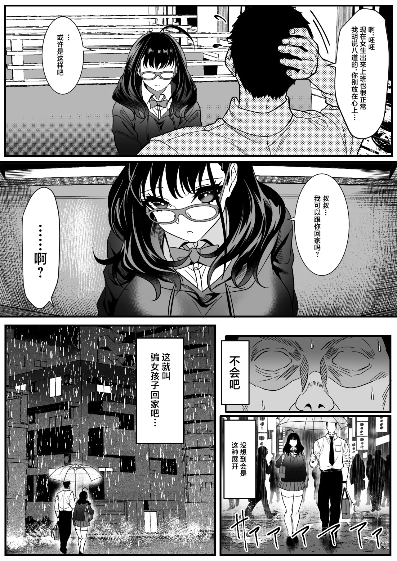 [HOT CALPIS]Juken Tsukare no Joshi o Omochikaeri Shita Hanashi[Chinese] Page 8