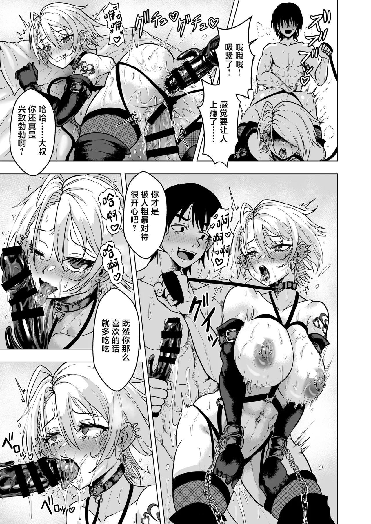 [Kiraku no Hoshi (SY 3-gou)]Yankee Gal o Tometara Inran Do-maso datta Ken[Chinese] Page 21