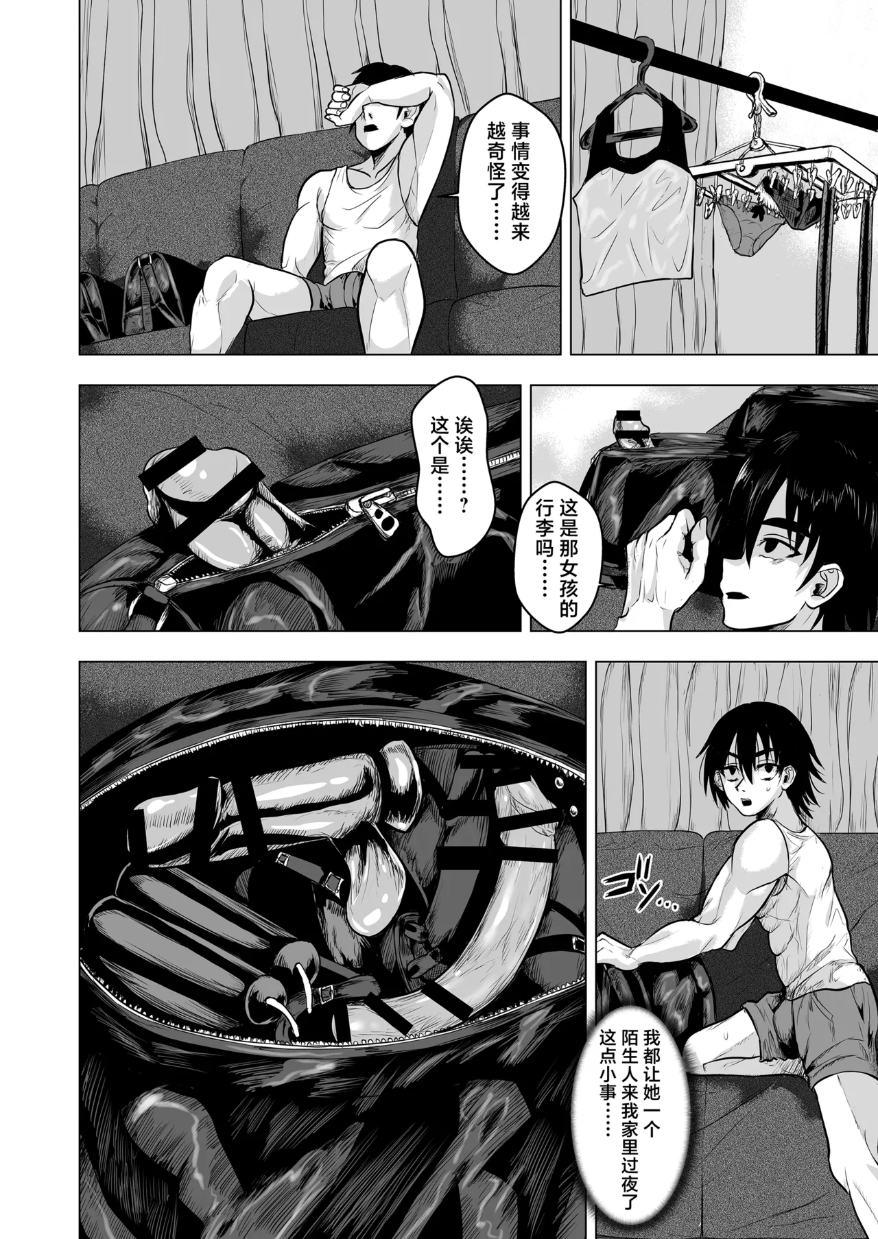 [Kiraku no Hoshi (SY 3-gou)]Yankee Gal o Tometara Inran Do-maso datta Ken[Chinese] Page 8