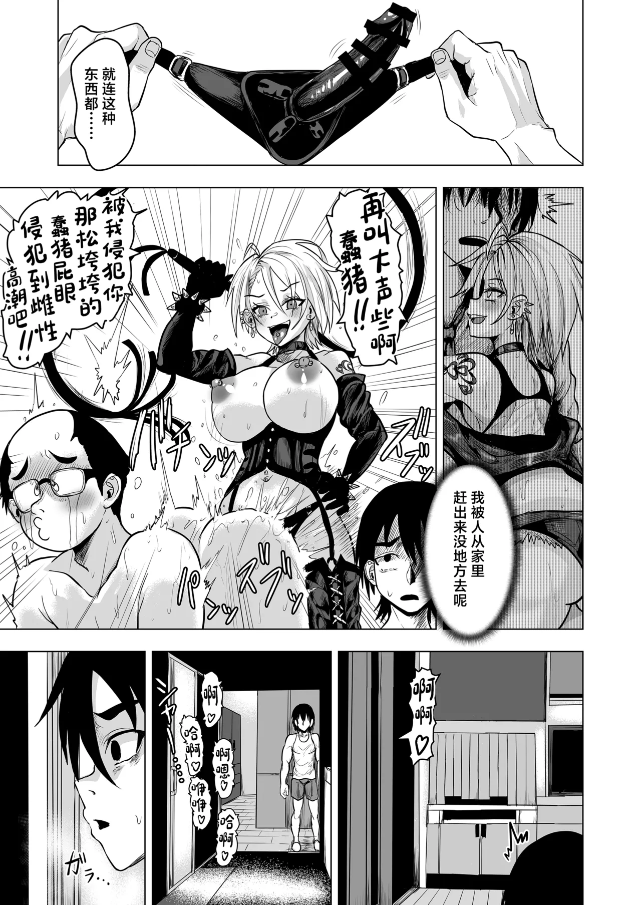 [Kiraku no Hoshi (SY 3-gou)]Yankee Gal o Tometara Inran Do-maso datta Ken[Chinese] Page 9