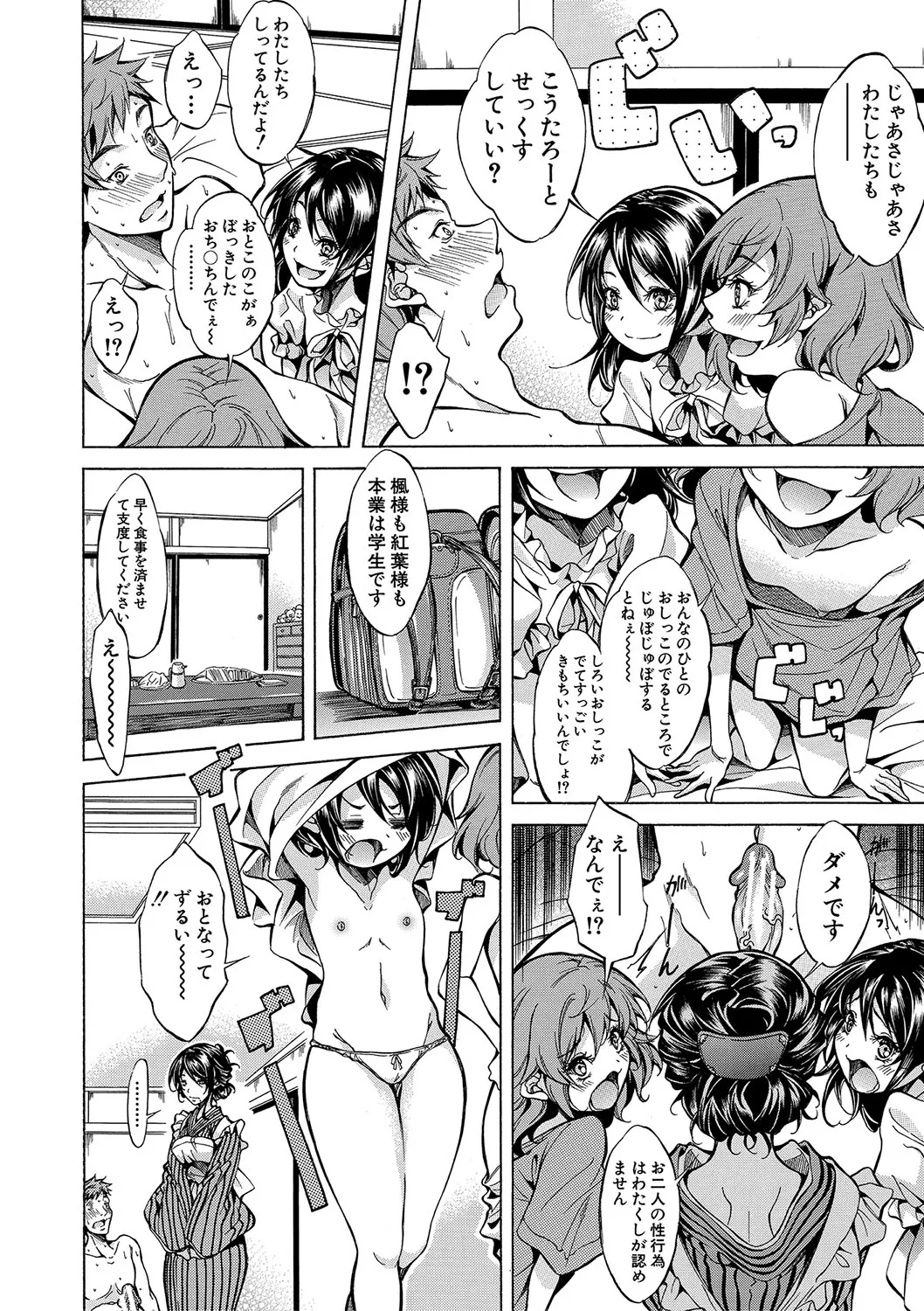 [Onda Fuoku]JK-tachi o Gouhouteki ni Haramase... ta!?[Digital] Page 11
