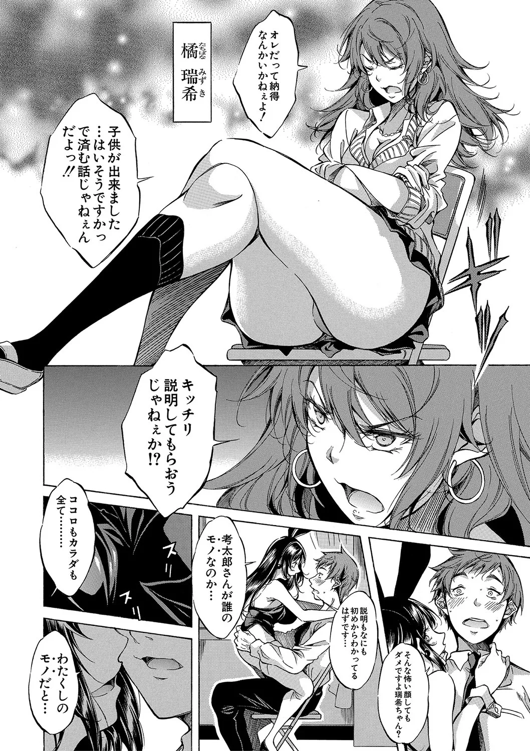[Onda Fuoku]JK-tachi o Gouhouteki ni Haramase... ta!?[Digital] Page 135