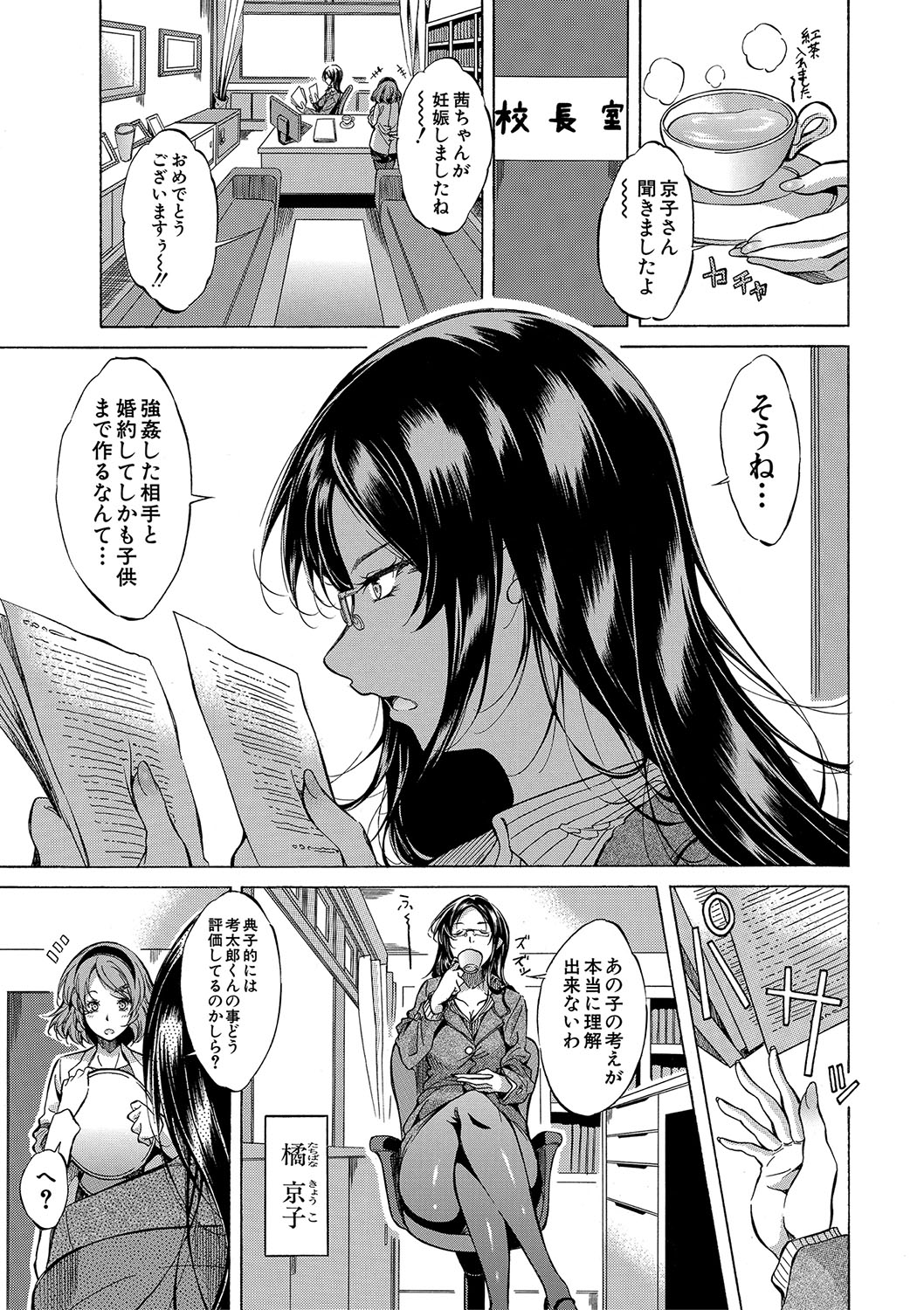 [Onda Fuoku]JK-tachi o Gouhouteki ni Haramase... ta!?[Digital] Page 142