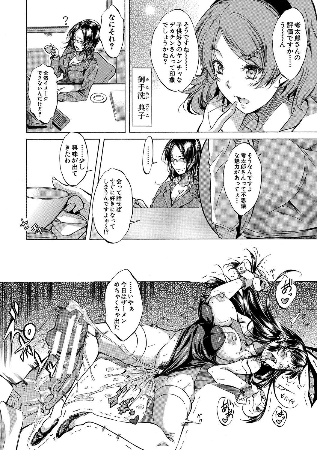 [Onda Fuoku]JK-tachi o Gouhouteki ni Haramase... ta!?[Digital] Page 143