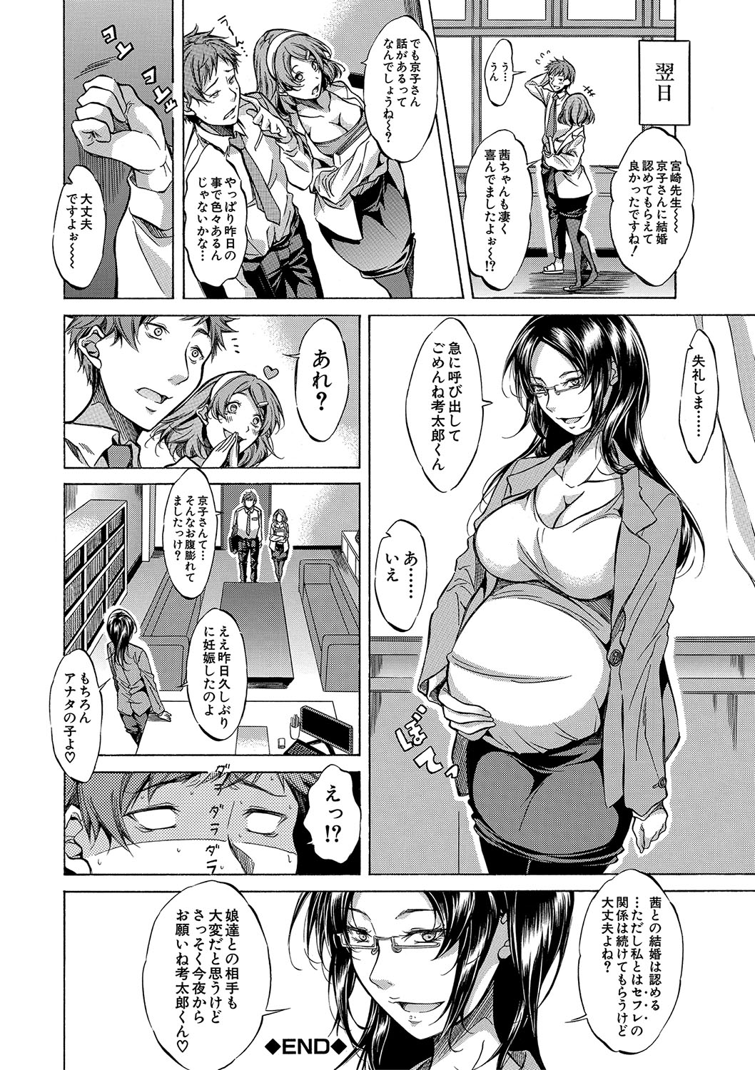 [Onda Fuoku]JK-tachi o Gouhouteki ni Haramase... ta!?[Digital] Page 167