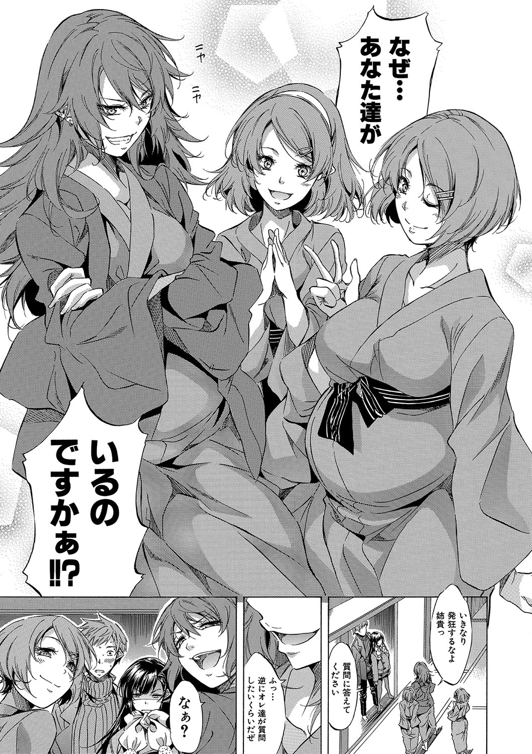 [Onda Fuoku]JK-tachi o Gouhouteki ni Haramase... ta!?[Digital] Page 176